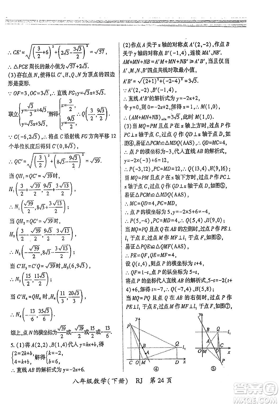 吉林教育出版社2024年春?jiǎn)⒑叫抡n堂八年級(jí)數(shù)學(xué)下冊(cè)人教版答案