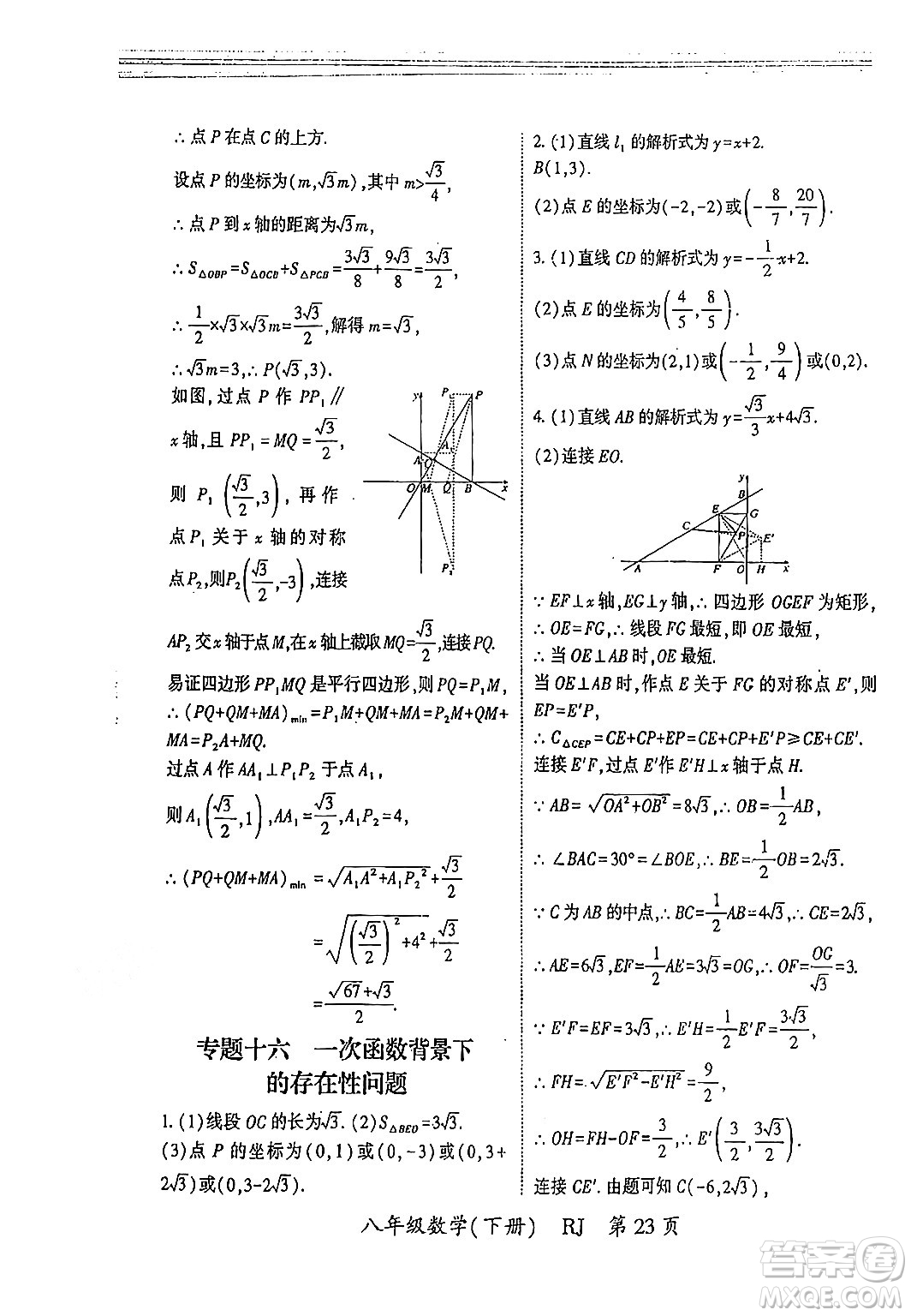 吉林教育出版社2024年春?jiǎn)⒑叫抡n堂八年級(jí)數(shù)學(xué)下冊(cè)人教版答案