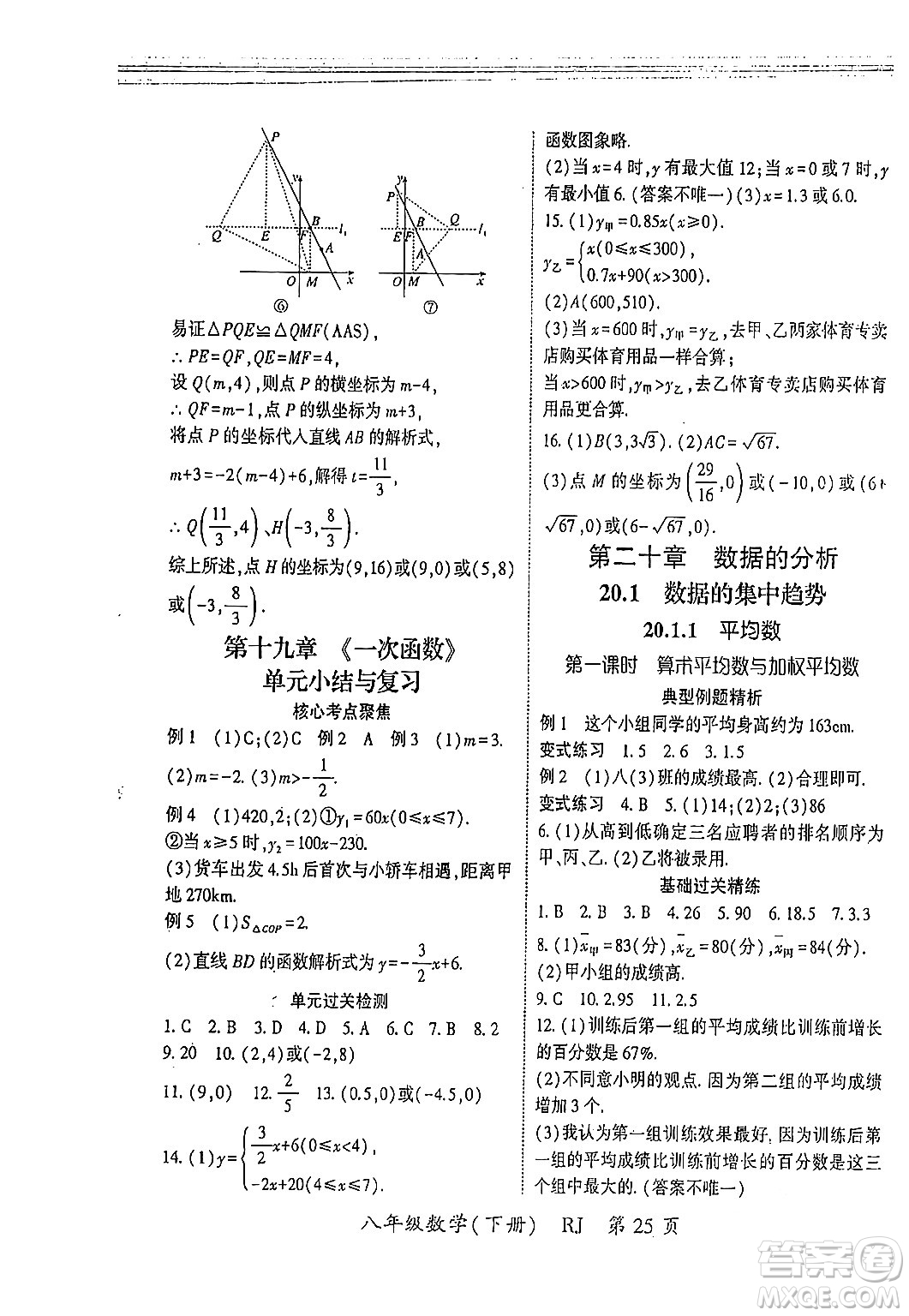 吉林教育出版社2024年春?jiǎn)⒑叫抡n堂八年級(jí)數(shù)學(xué)下冊(cè)人教版答案