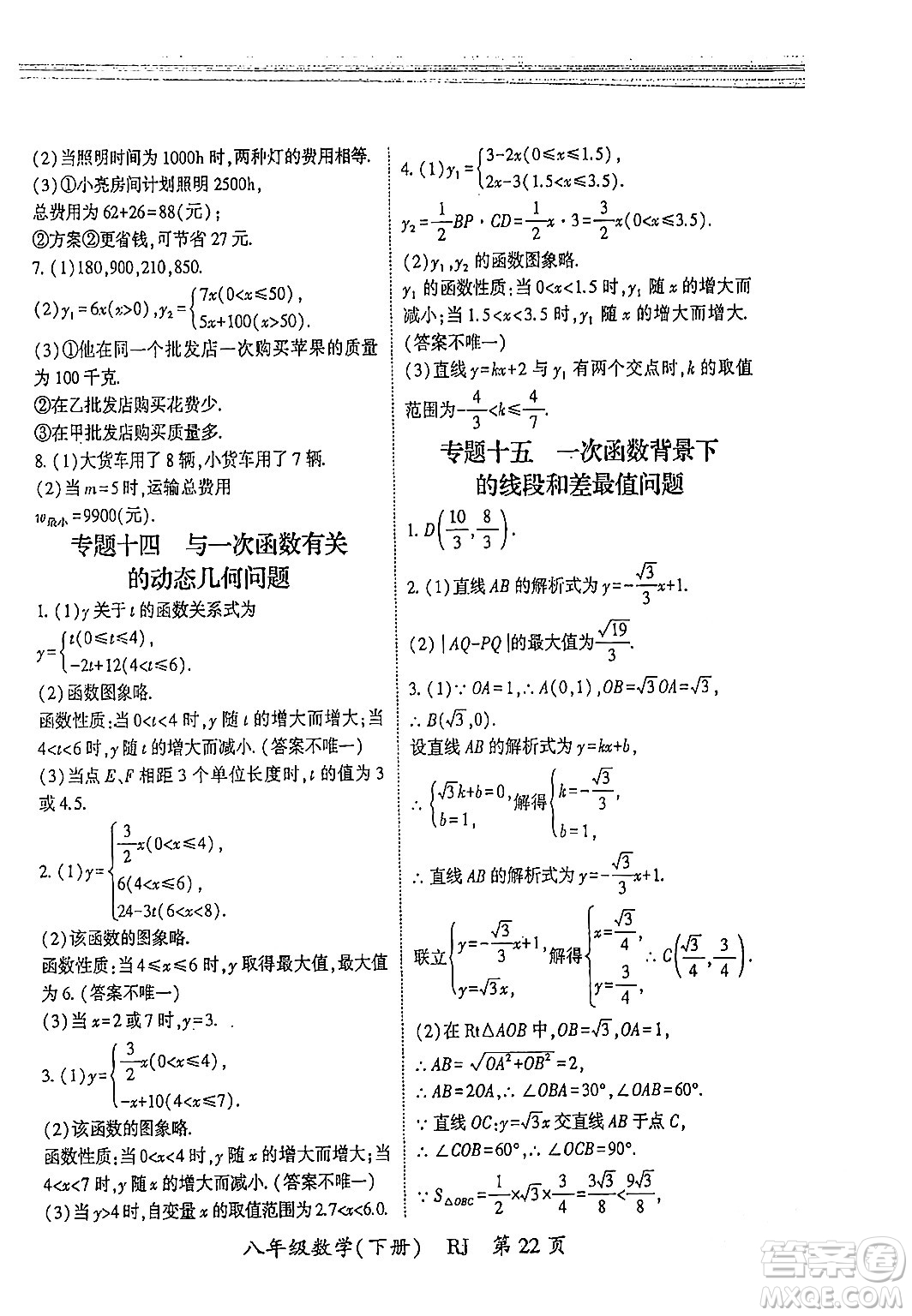 吉林教育出版社2024年春?jiǎn)⒑叫抡n堂八年級(jí)數(shù)學(xué)下冊(cè)人教版答案