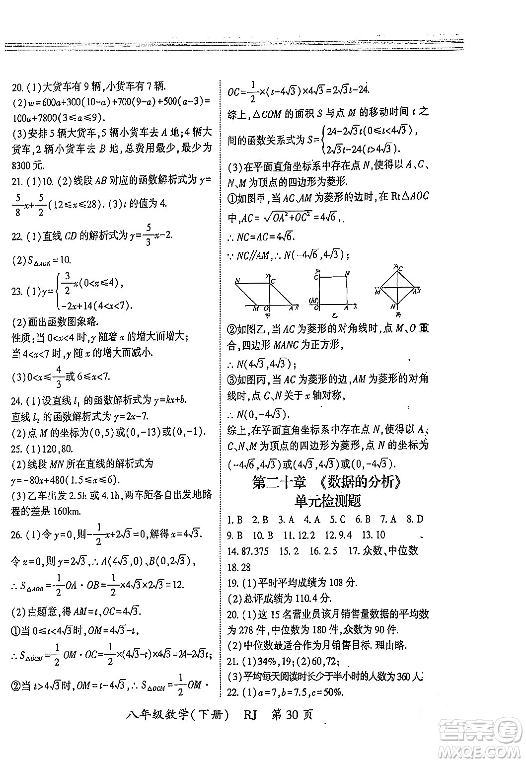 吉林教育出版社2024年春?jiǎn)⒑叫抡n堂八年級(jí)數(shù)學(xué)下冊(cè)人教版答案