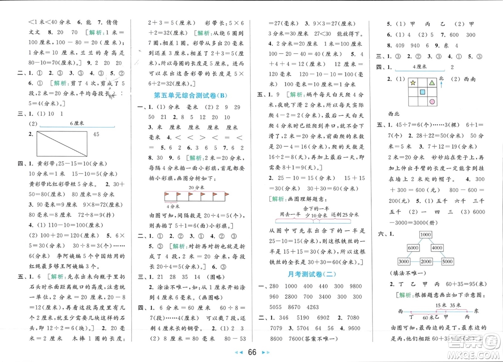 北京教育出版社2024年春亮點(diǎn)給力大試卷二年級(jí)數(shù)學(xué)下冊(cè)江蘇版參考答案