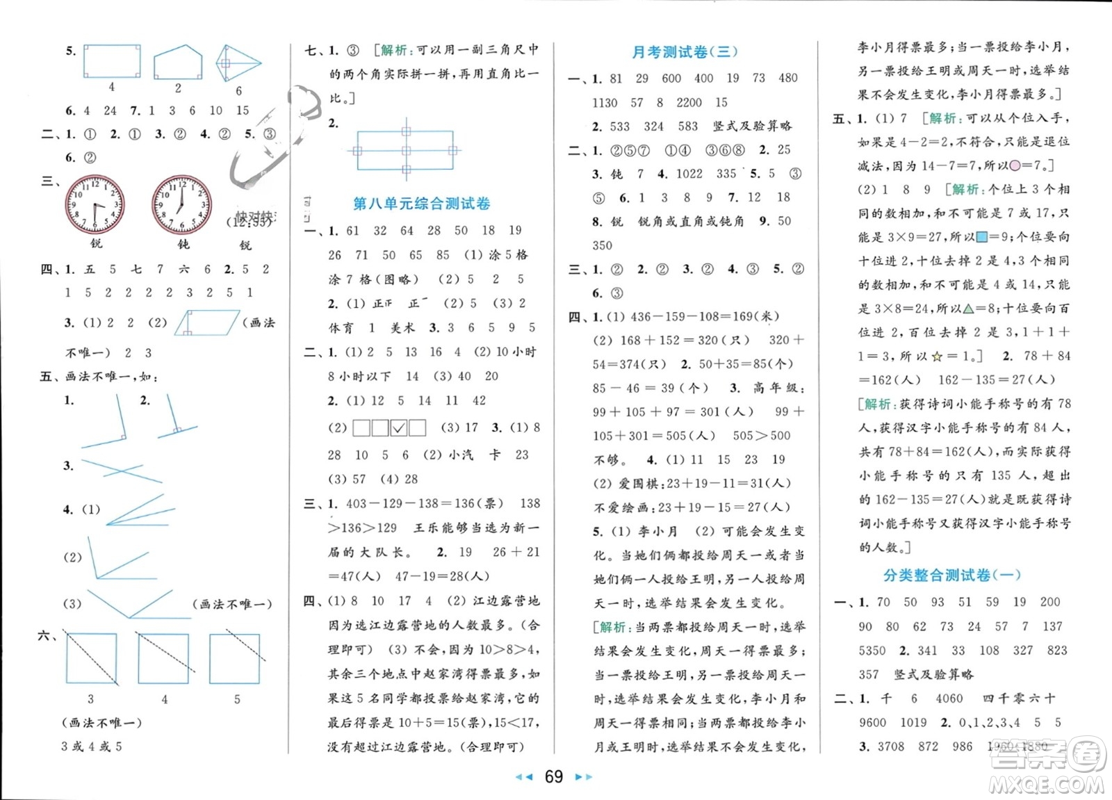 北京教育出版社2024年春亮點(diǎn)給力大試卷二年級(jí)數(shù)學(xué)下冊(cè)江蘇版參考答案