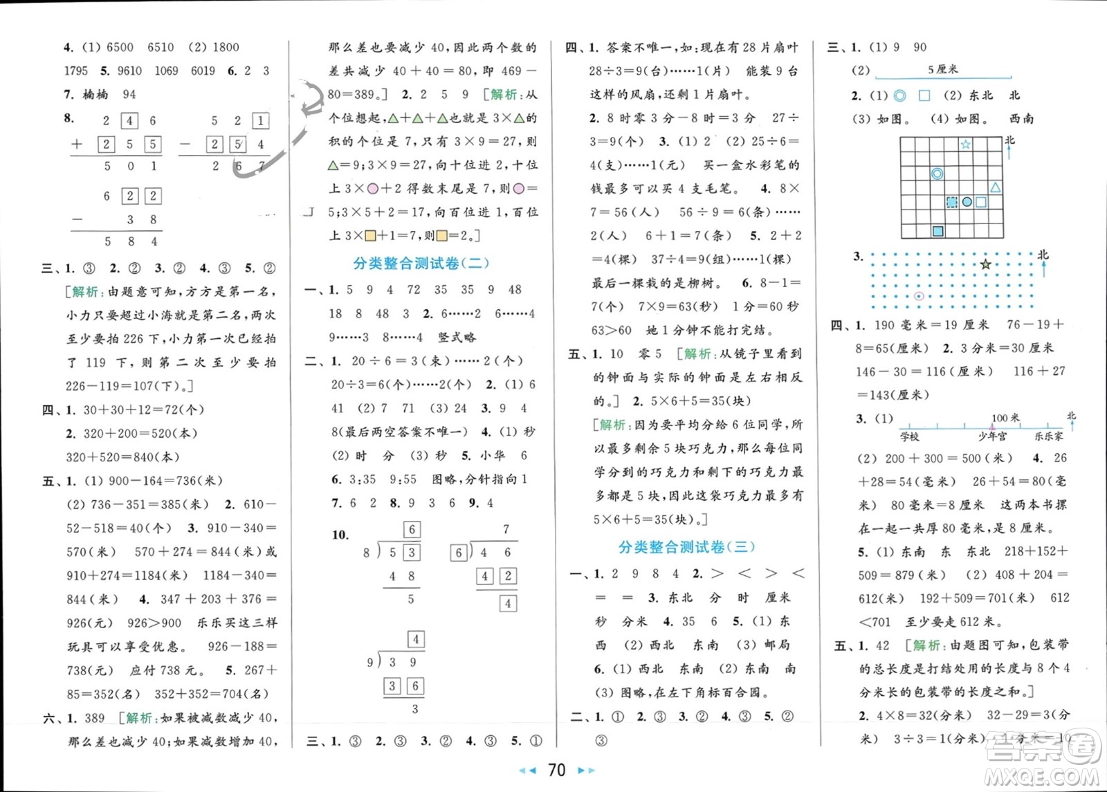 北京教育出版社2024年春亮點(diǎn)給力大試卷二年級(jí)數(shù)學(xué)下冊(cè)江蘇版參考答案