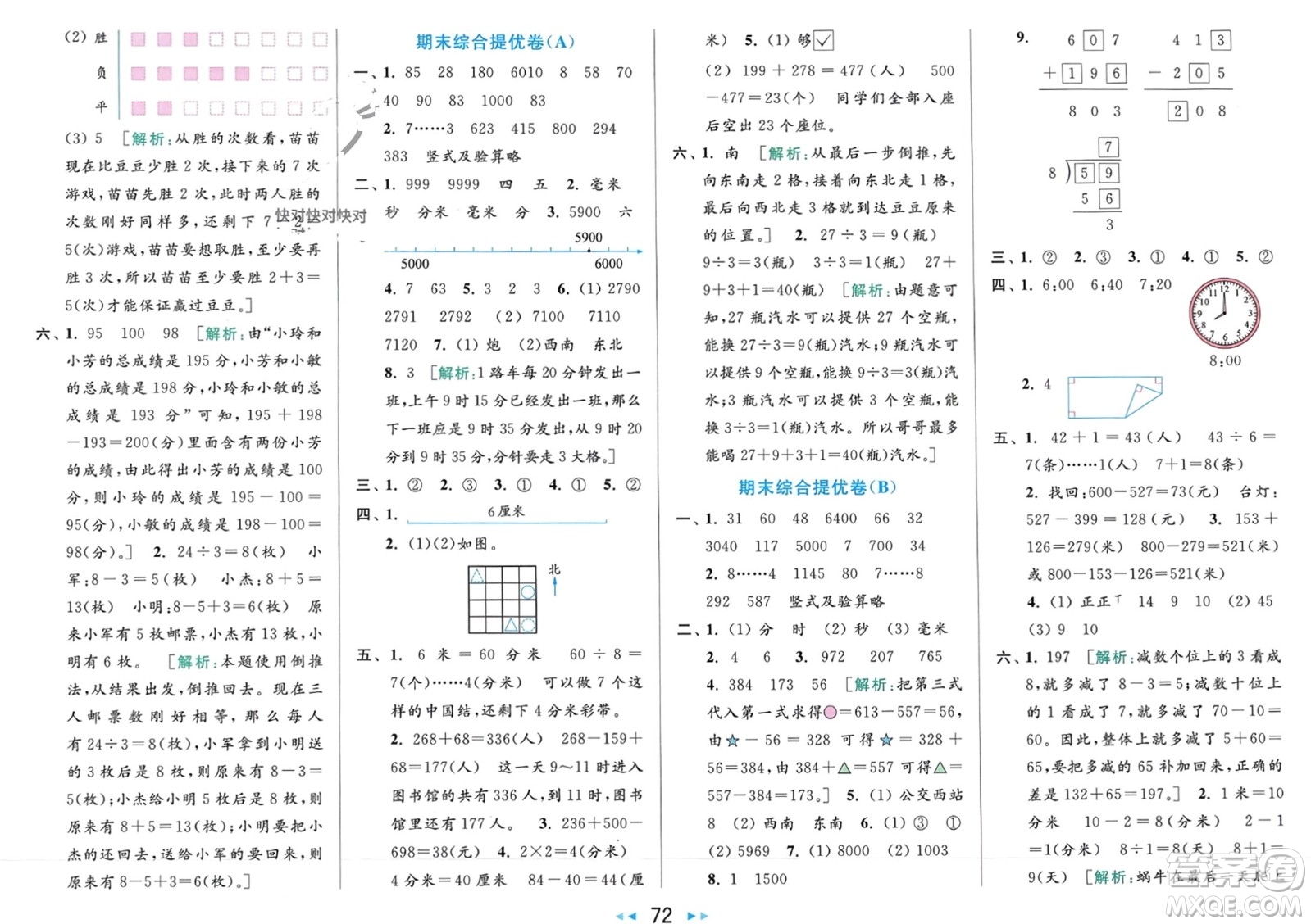 北京教育出版社2024年春亮點(diǎn)給力大試卷二年級(jí)數(shù)學(xué)下冊(cè)江蘇版參考答案