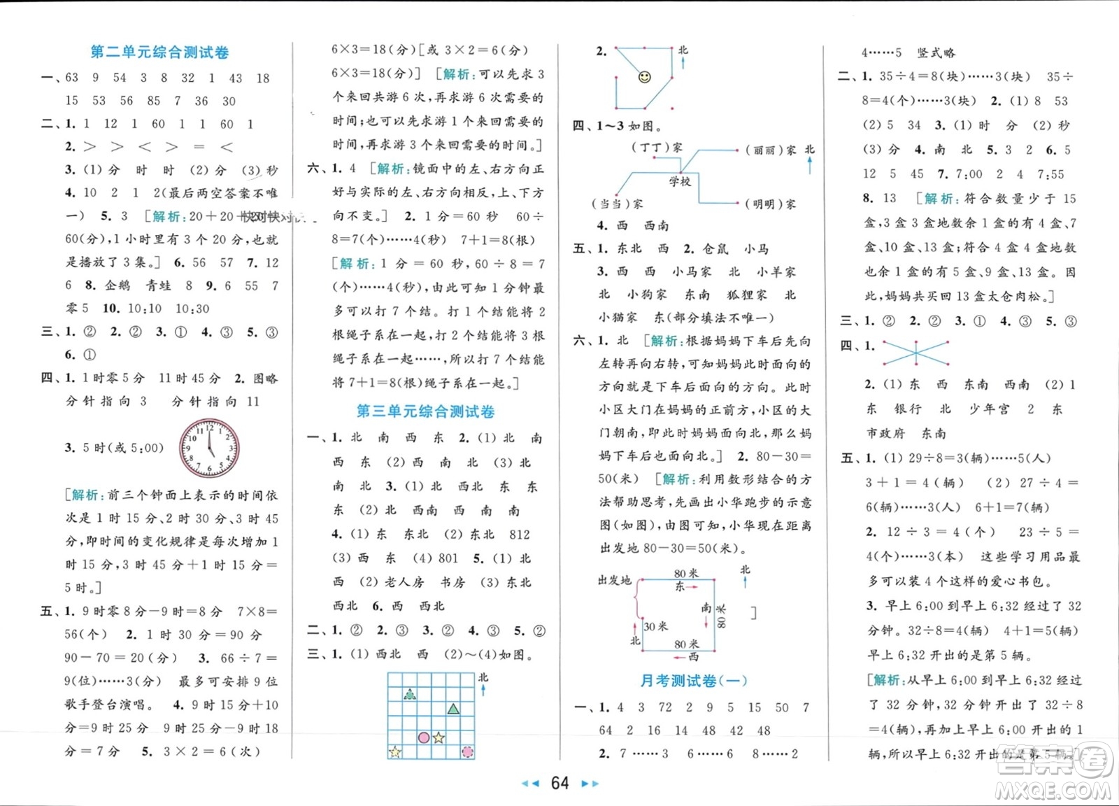 北京教育出版社2024年春亮點(diǎn)給力大試卷二年級(jí)數(shù)學(xué)下冊(cè)江蘇版參考答案