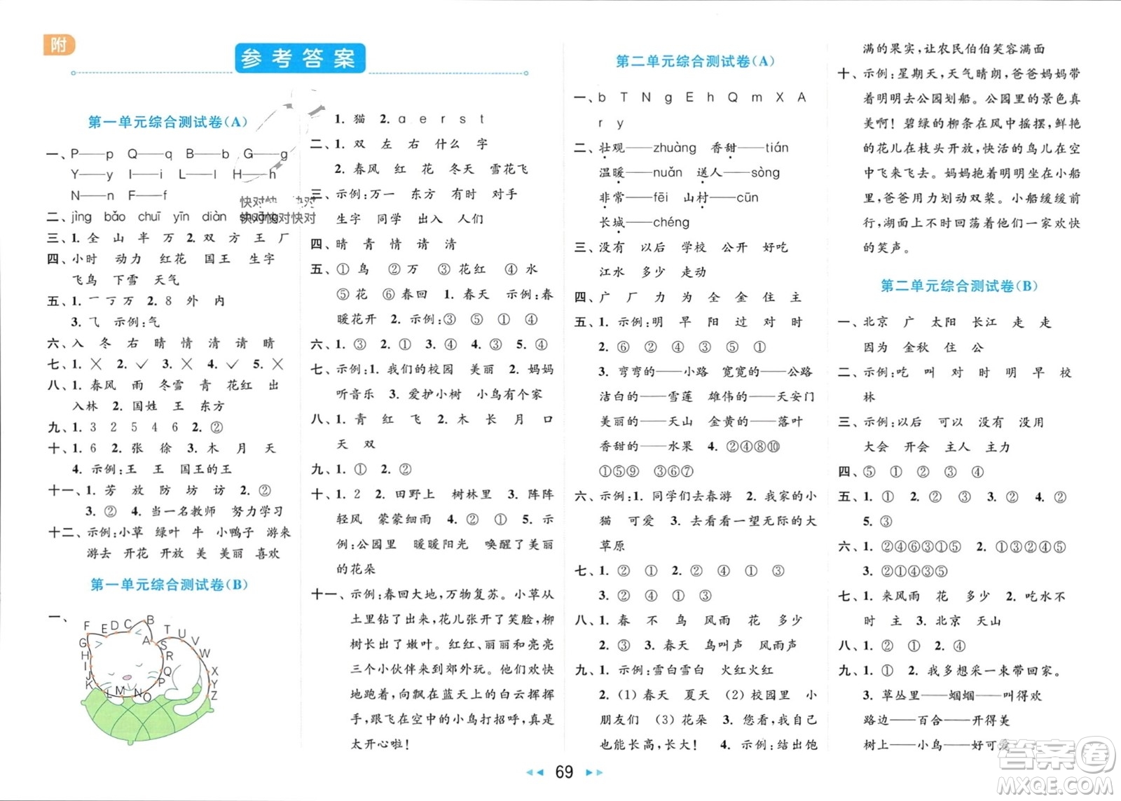 北京教育出版社2024年春亮點(diǎn)給力大試卷一年級(jí)語(yǔ)文下冊(cè)人教版參考答案