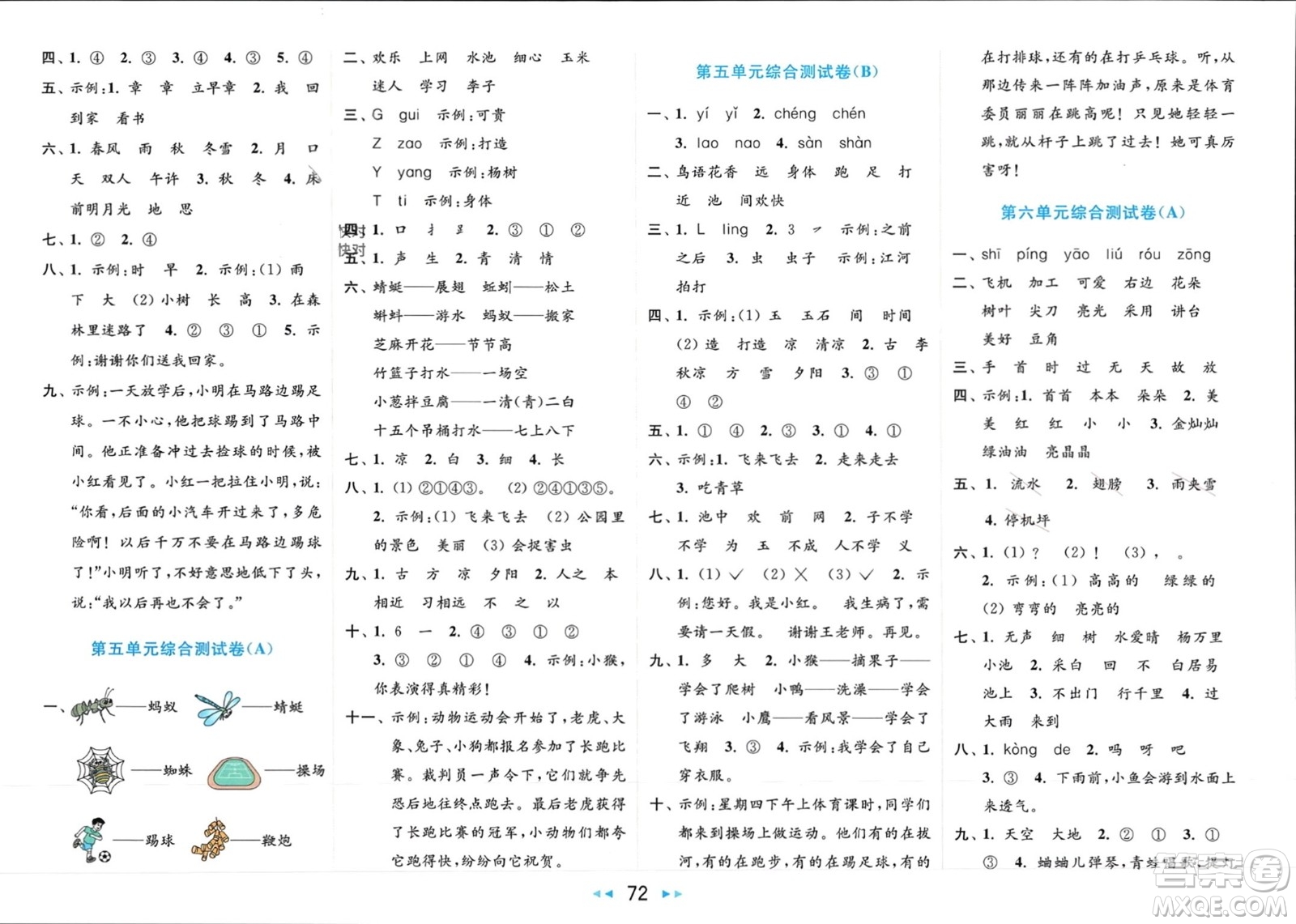 北京教育出版社2024年春亮點(diǎn)給力大試卷一年級(jí)語(yǔ)文下冊(cè)人教版參考答案