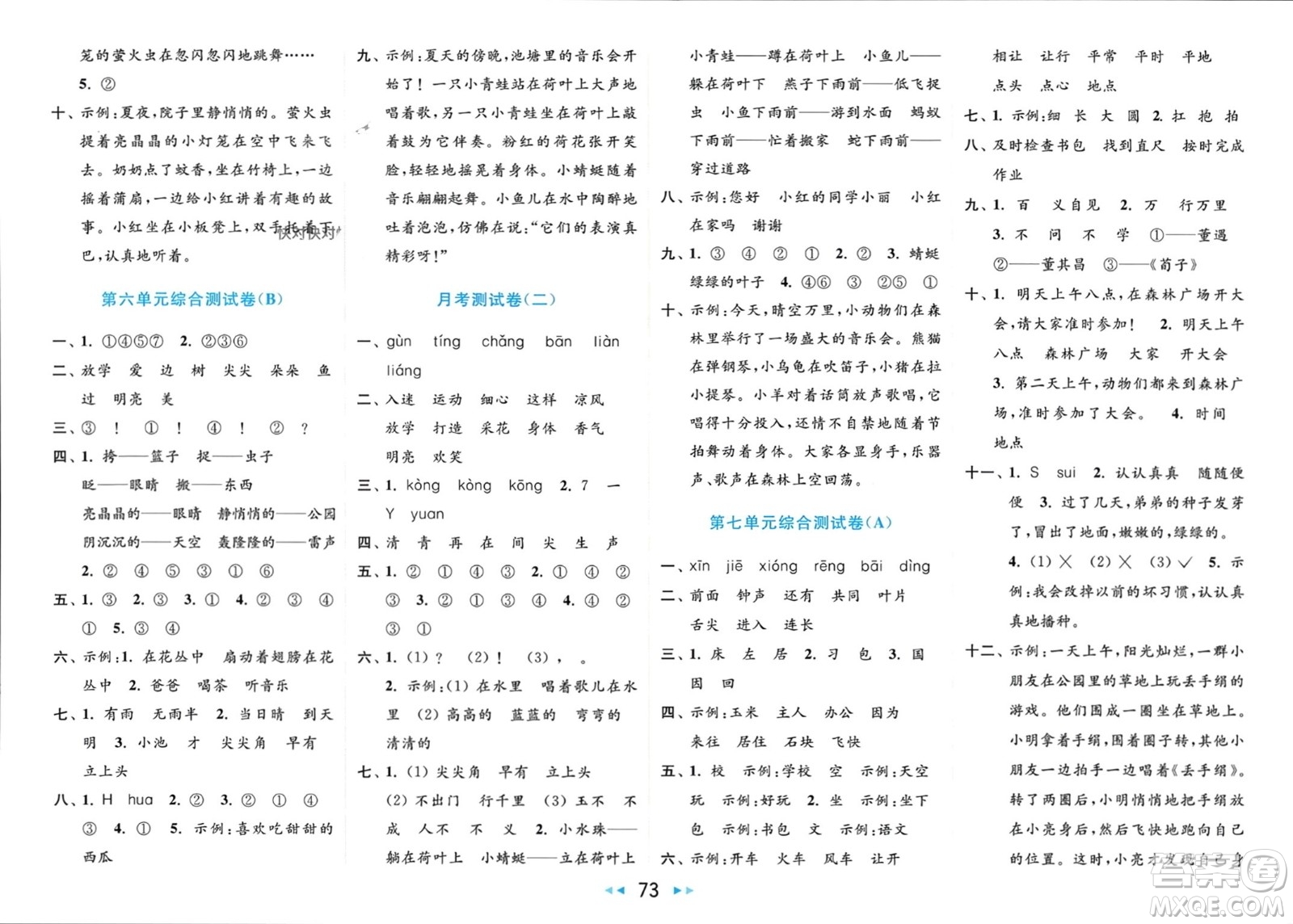 北京教育出版社2024年春亮點(diǎn)給力大試卷一年級(jí)語(yǔ)文下冊(cè)人教版參考答案