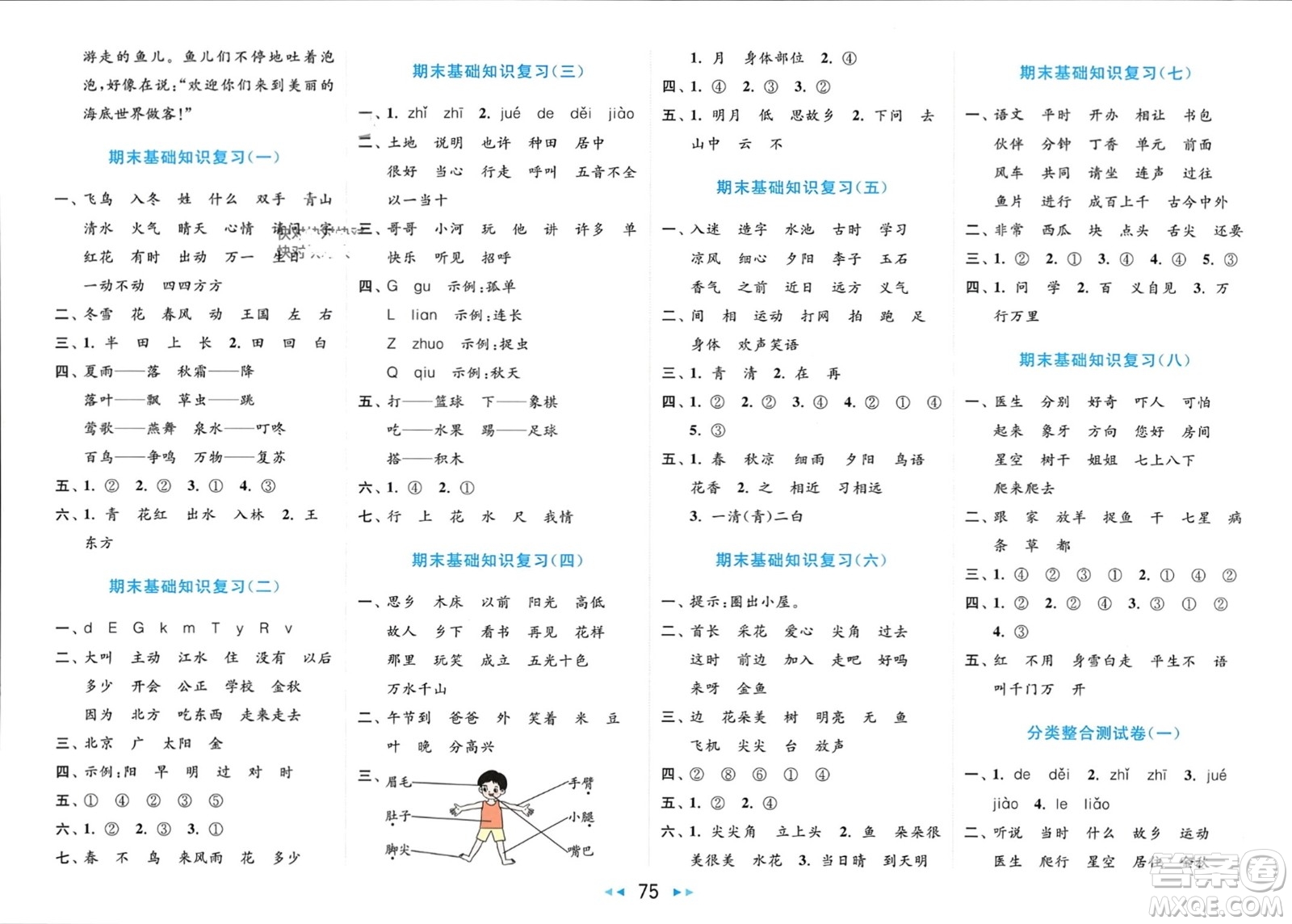 北京教育出版社2024年春亮點(diǎn)給力大試卷一年級(jí)語(yǔ)文下冊(cè)人教版參考答案