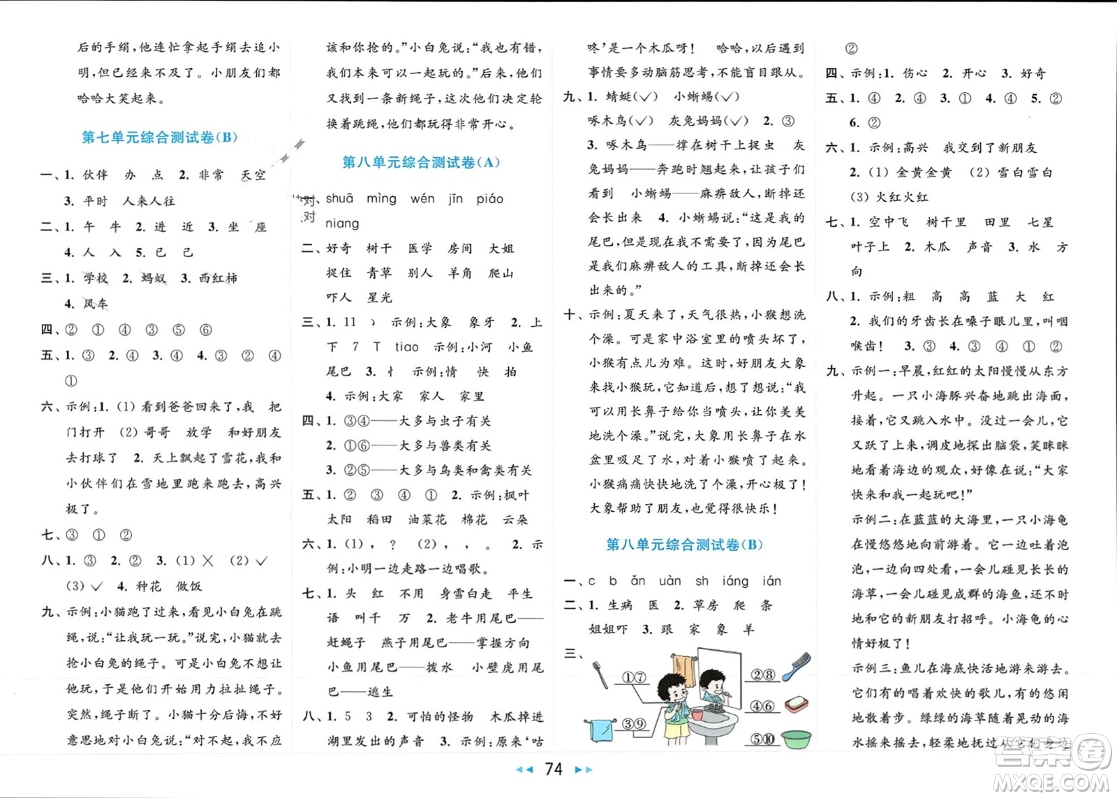 北京教育出版社2024年春亮點(diǎn)給力大試卷一年級(jí)語(yǔ)文下冊(cè)人教版參考答案