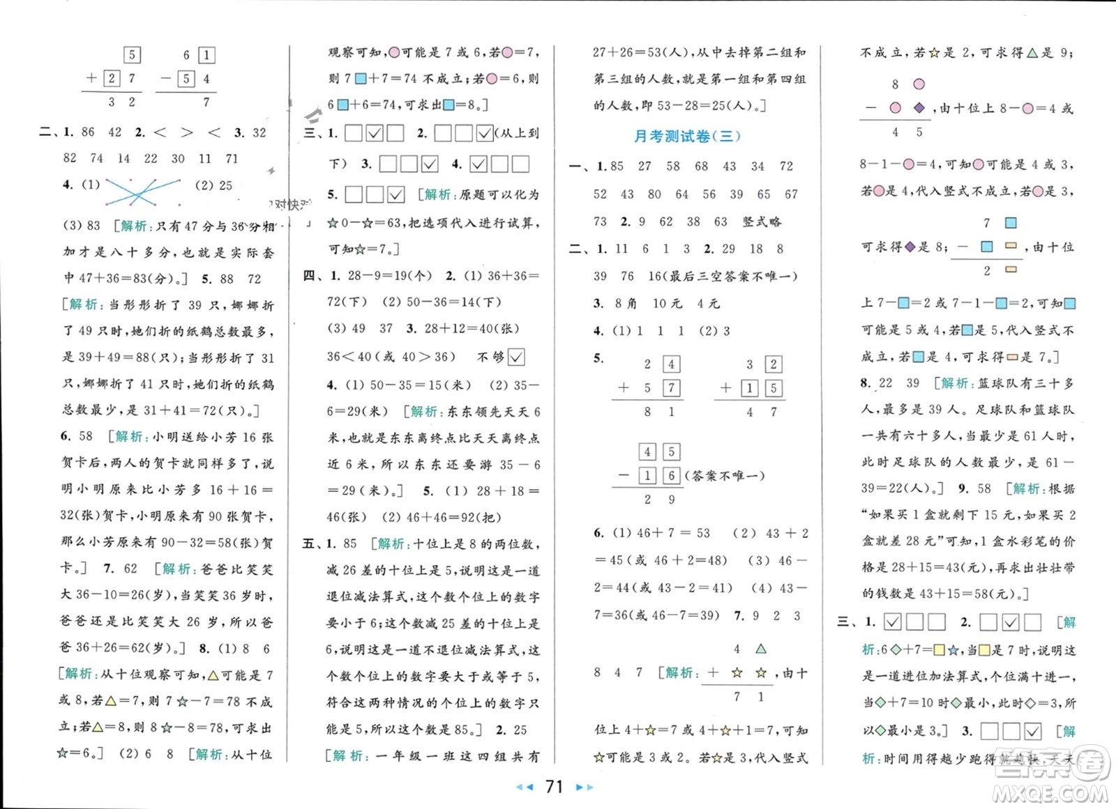 北京教育出版社2024年春亮點(diǎn)給力大試卷一年級(jí)數(shù)學(xué)下冊(cè)江蘇版參考答案