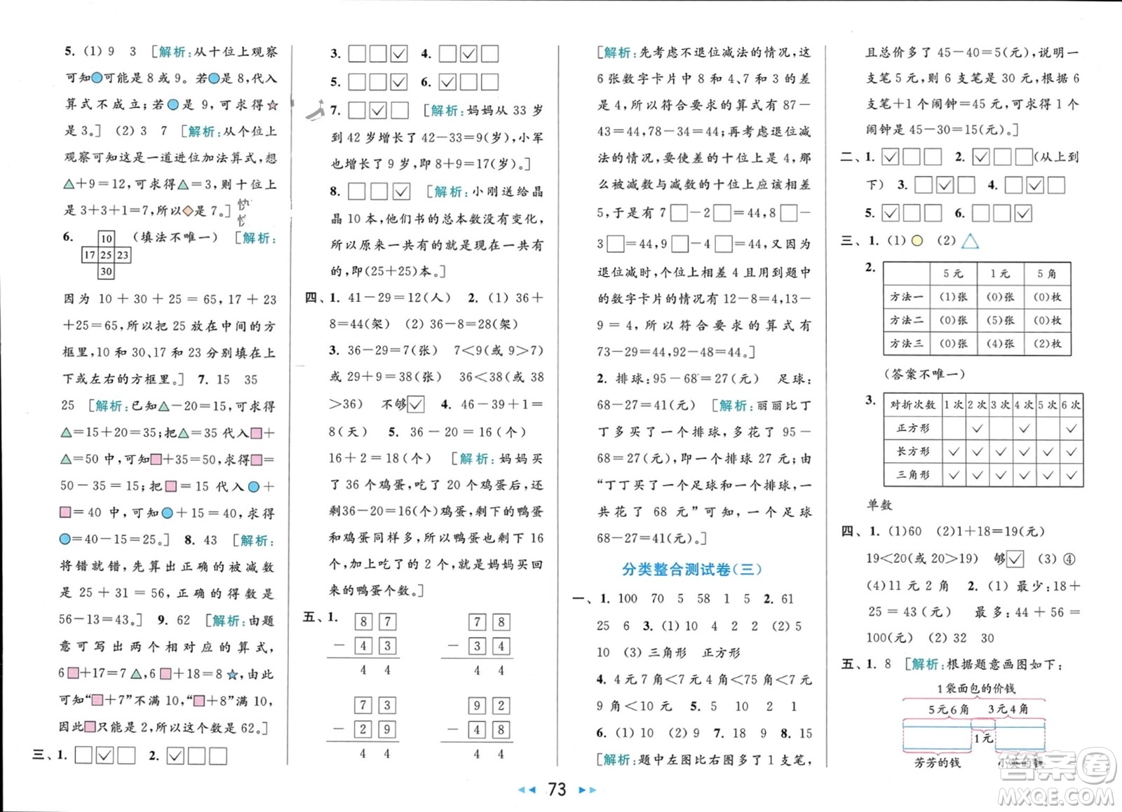 北京教育出版社2024年春亮點(diǎn)給力大試卷一年級(jí)數(shù)學(xué)下冊(cè)江蘇版參考答案