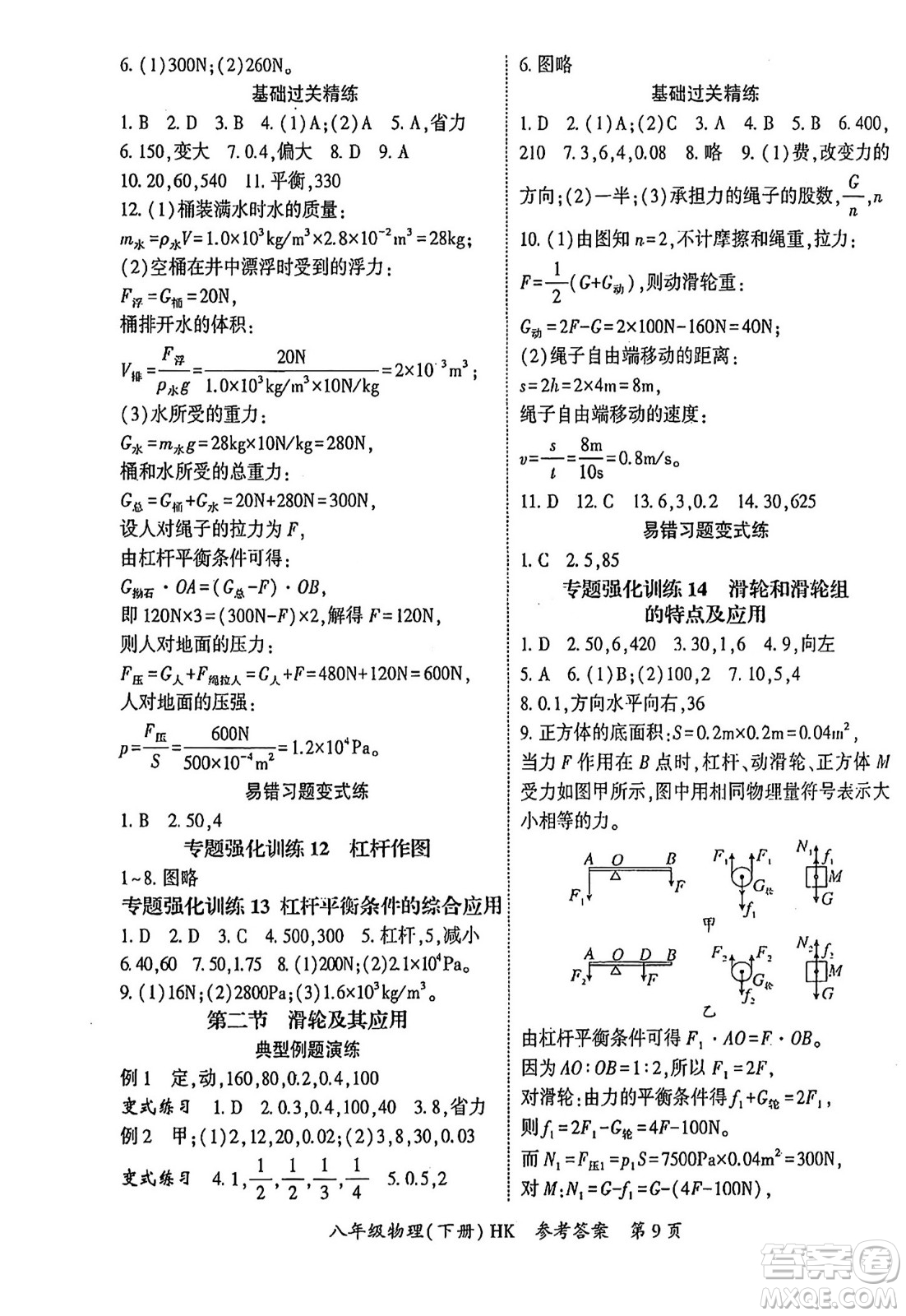 吉林教育出版社2024年春啟航新課堂八年級物理下冊滬科版答案