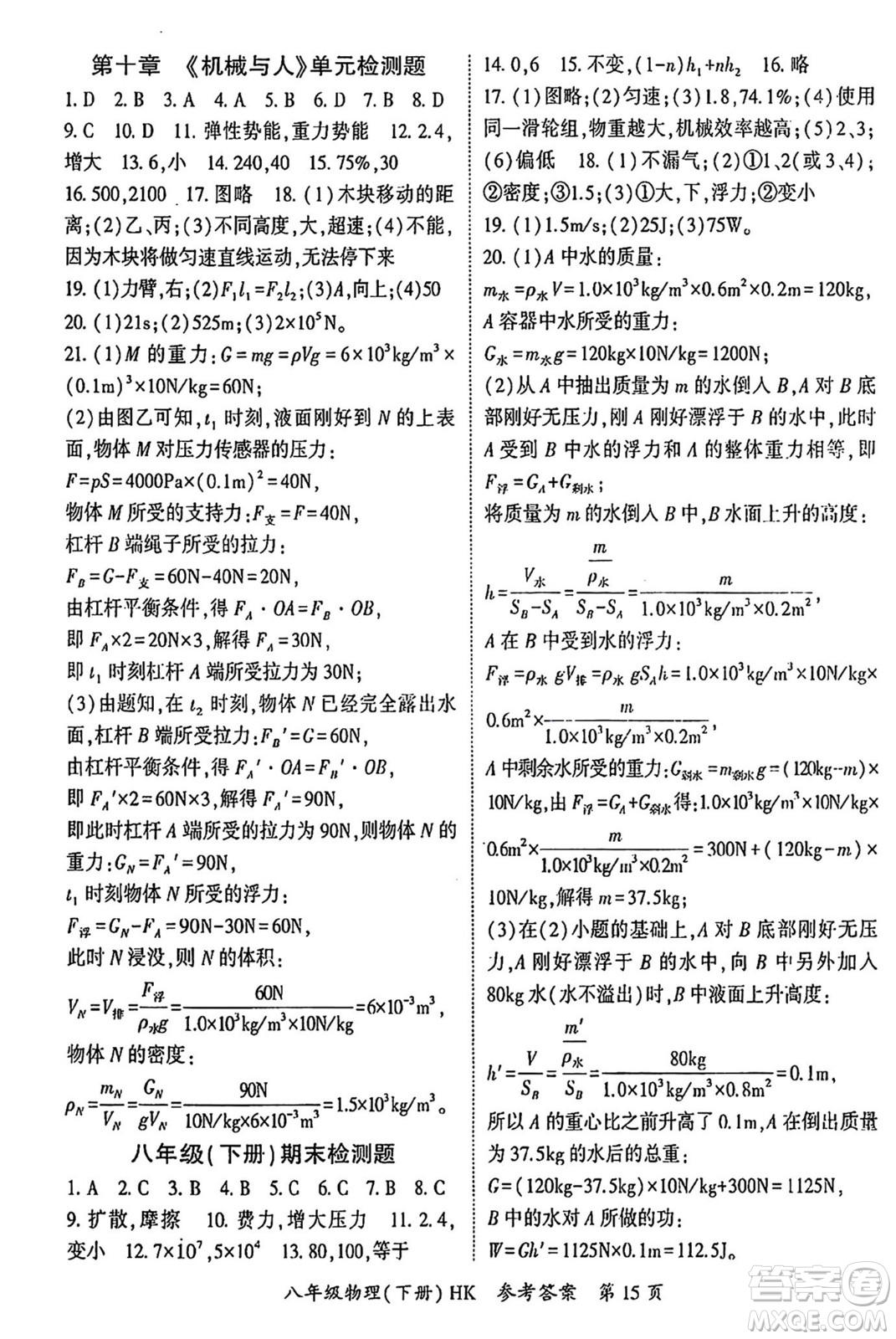 吉林教育出版社2024年春啟航新課堂八年級物理下冊滬科版答案