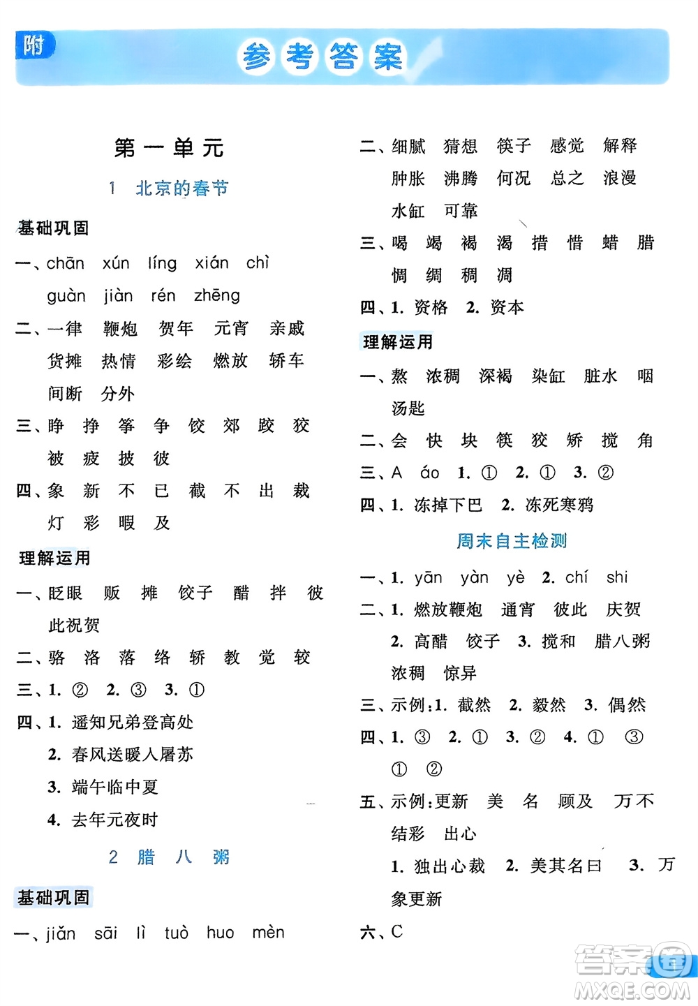 北京教育出版社2024年春亮點(diǎn)給力默寫天天練六年級語文下冊人教版參考答案