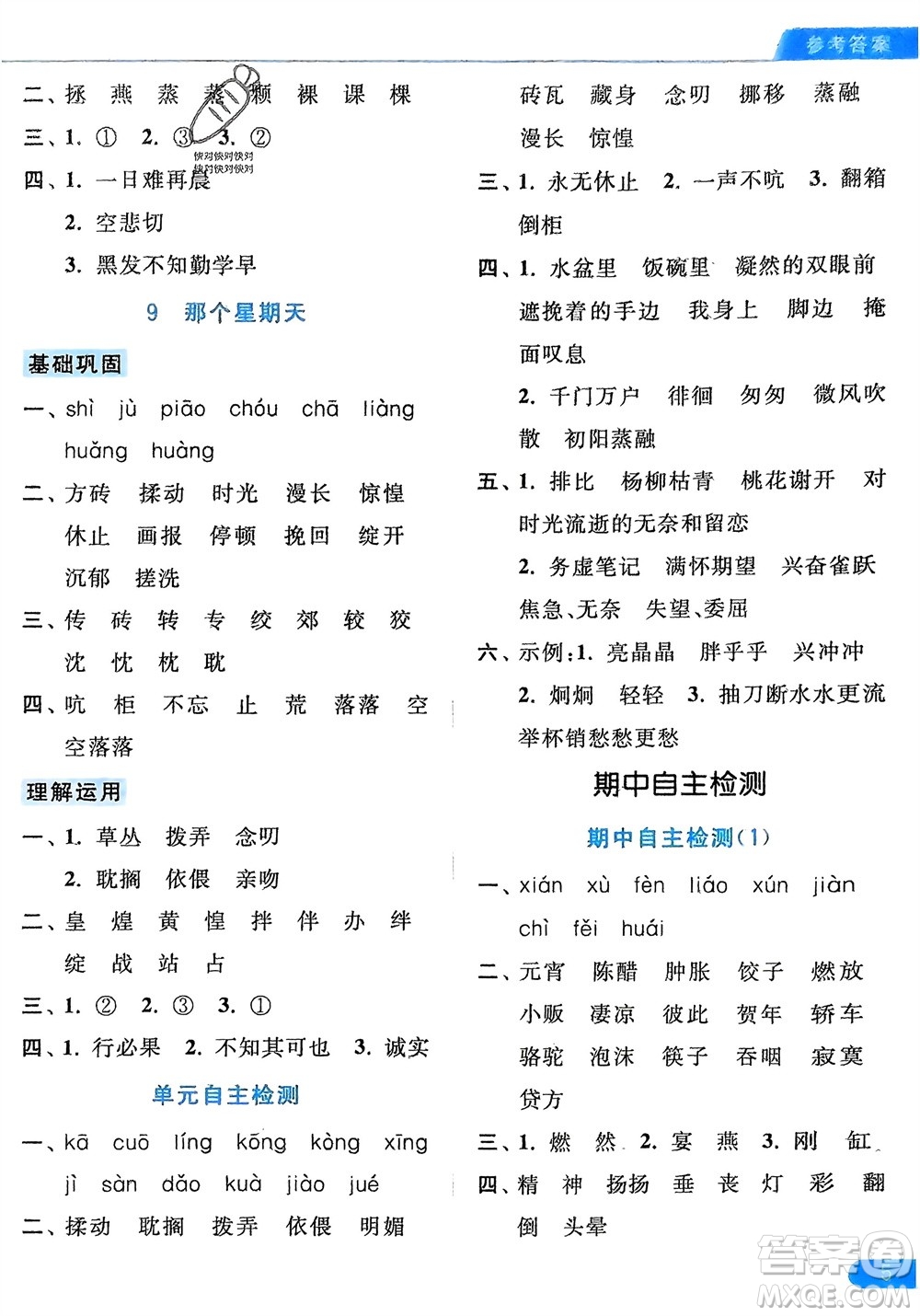 北京教育出版社2024年春亮點(diǎn)給力默寫天天練六年級語文下冊人教版參考答案