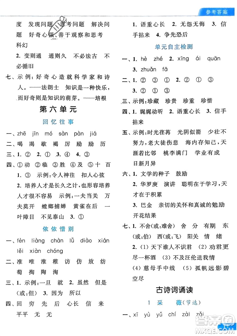 北京教育出版社2024年春亮點(diǎn)給力默寫天天練六年級語文下冊人教版參考答案