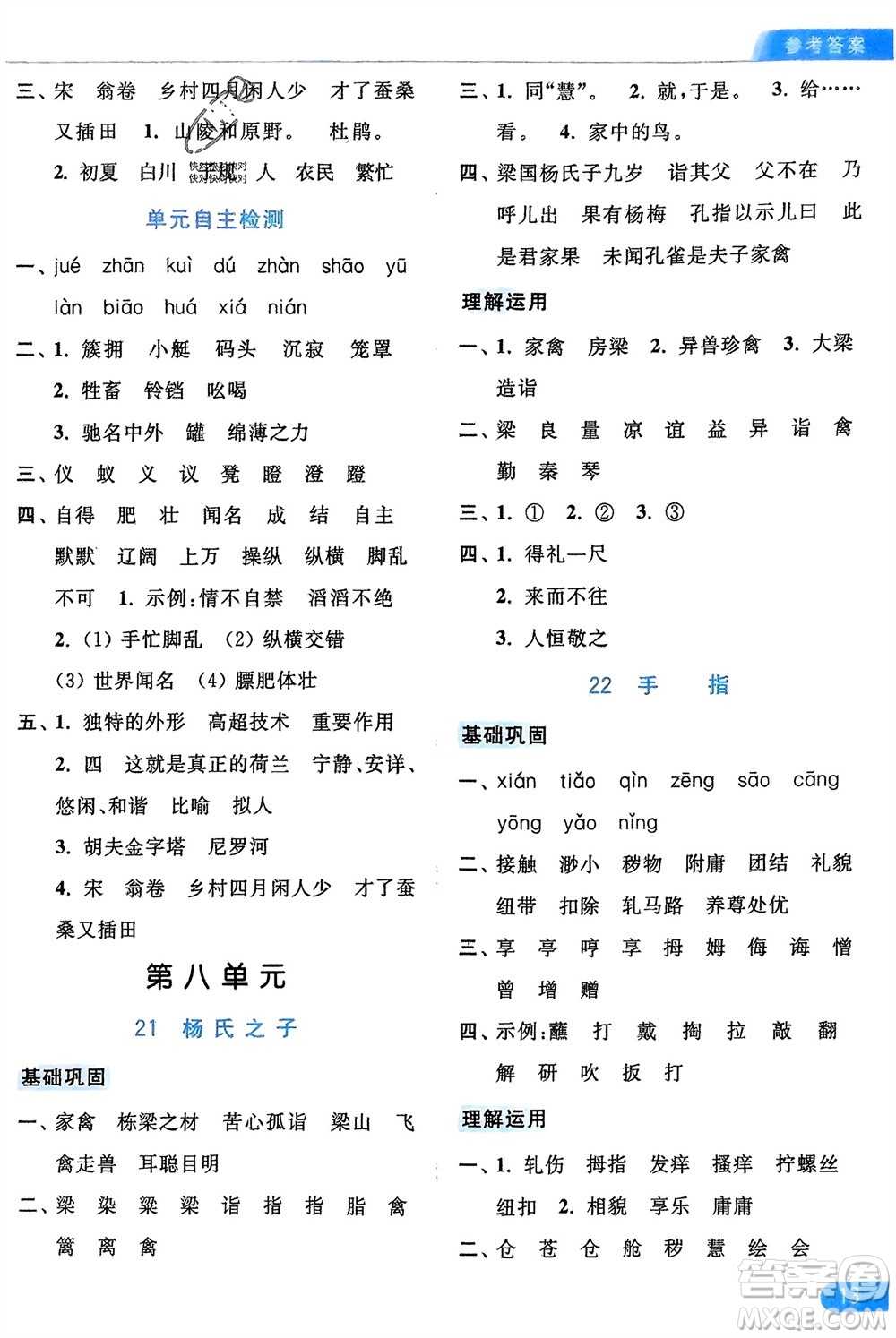 北京教育出版社2024年春亮點給力默寫天天練五年級語文下冊人教版參考答案