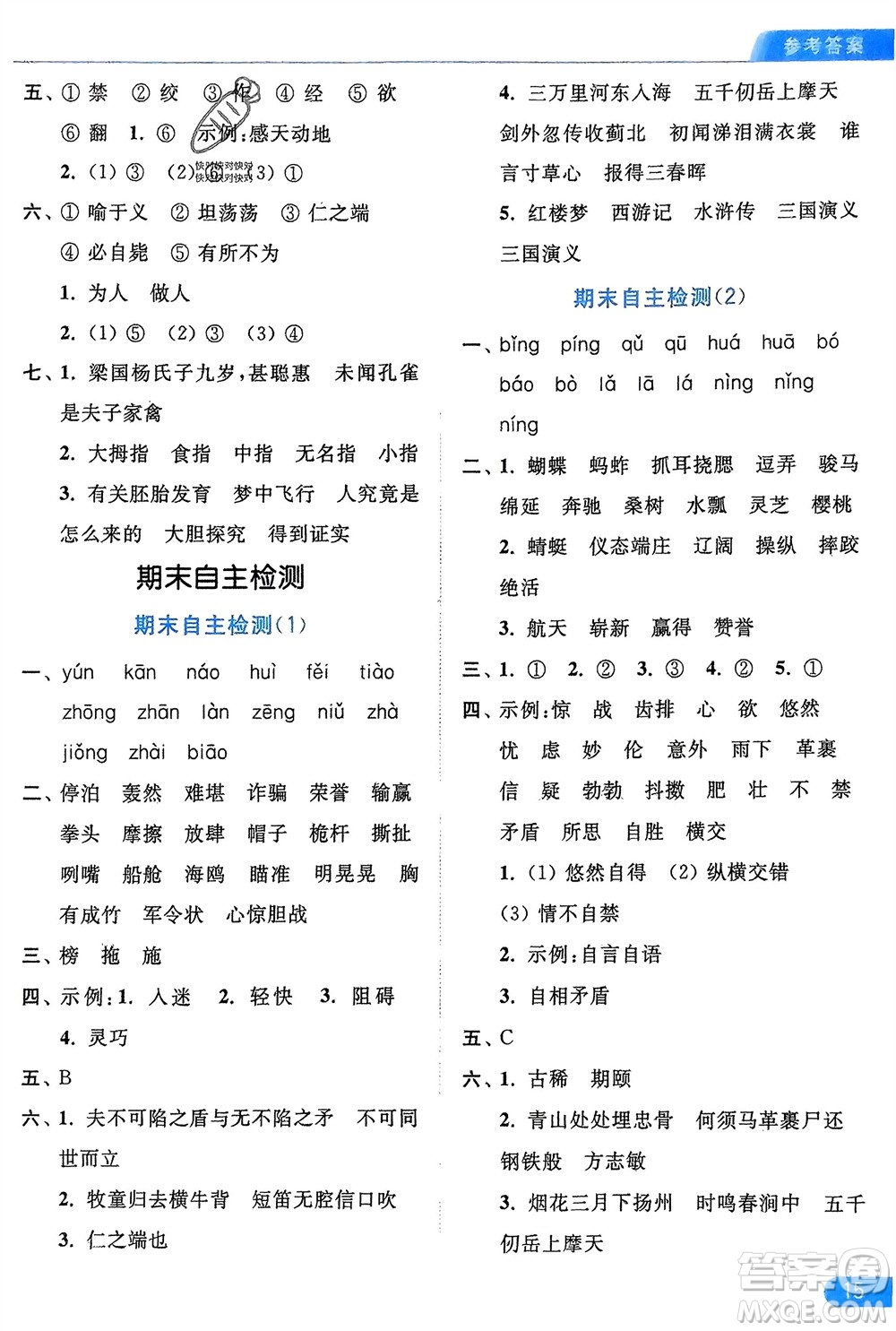 北京教育出版社2024年春亮點給力默寫天天練五年級語文下冊人教版參考答案