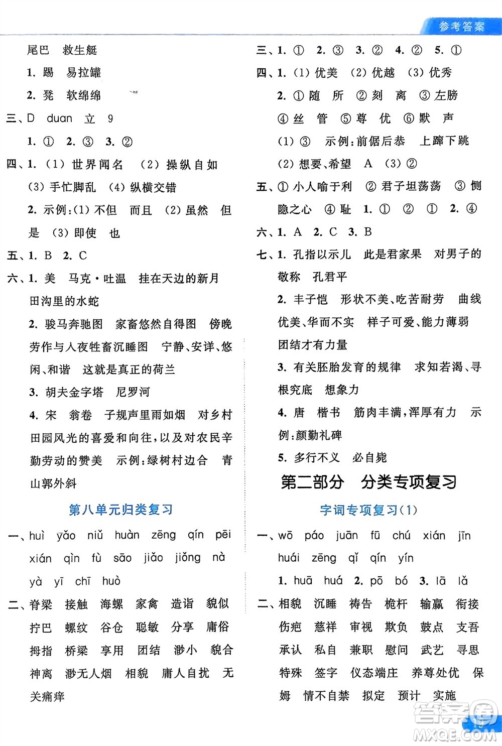 北京教育出版社2024年春亮點給力默寫天天練五年級語文下冊人教版參考答案