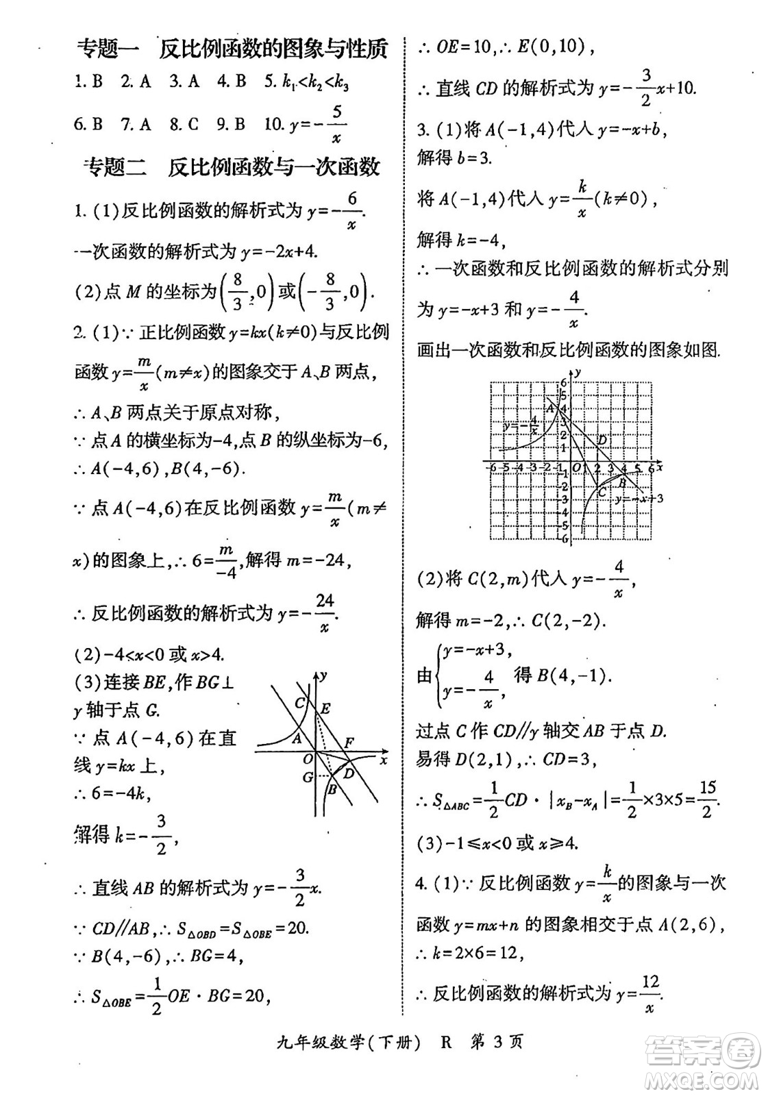 吉林教育出版社2024年春啟航新課堂九年級數(shù)學(xué)下冊人教版答案