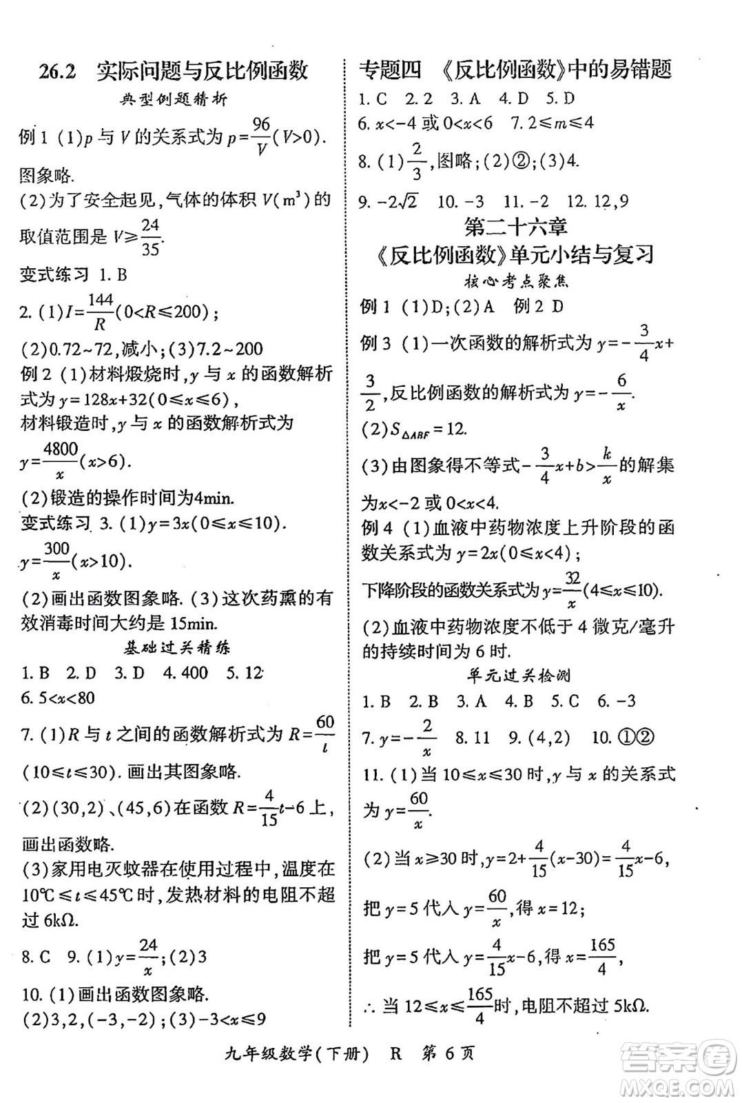 吉林教育出版社2024年春啟航新課堂九年級數(shù)學(xué)下冊人教版答案