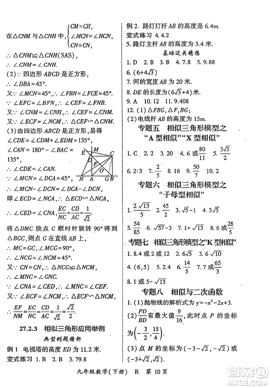 吉林教育出版社2024年春啟航新課堂九年級數(shù)學(xué)下冊人教版答案