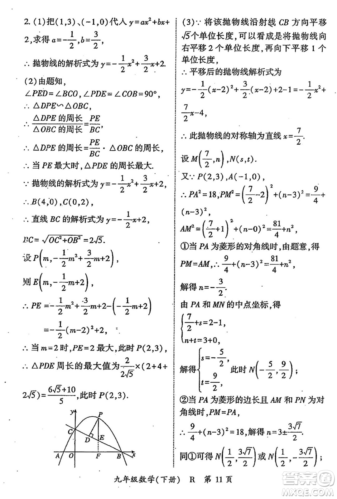 吉林教育出版社2024年春啟航新課堂九年級數(shù)學(xué)下冊人教版答案