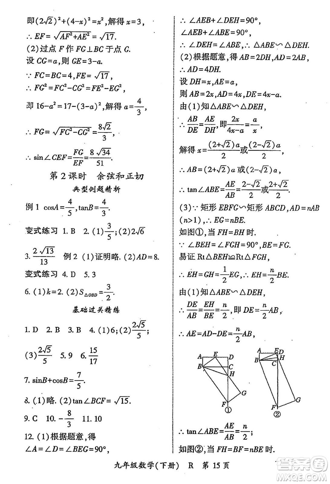 吉林教育出版社2024年春啟航新課堂九年級數(shù)學(xué)下冊人教版答案