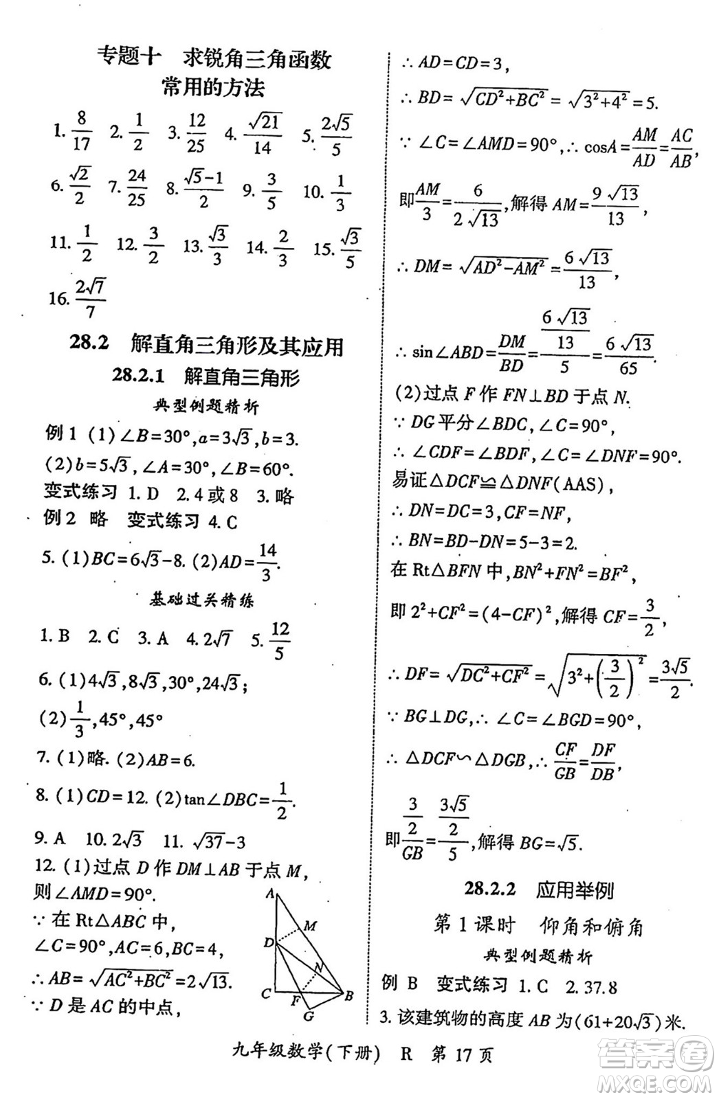 吉林教育出版社2024年春啟航新課堂九年級數(shù)學(xué)下冊人教版答案