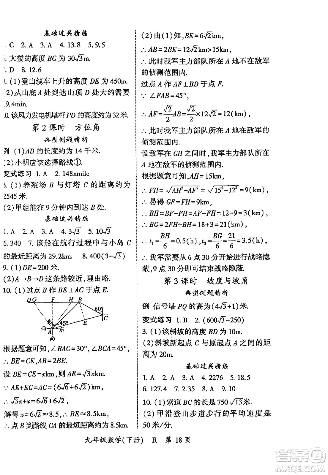 吉林教育出版社2024年春啟航新課堂九年級數(shù)學(xué)下冊人教版答案