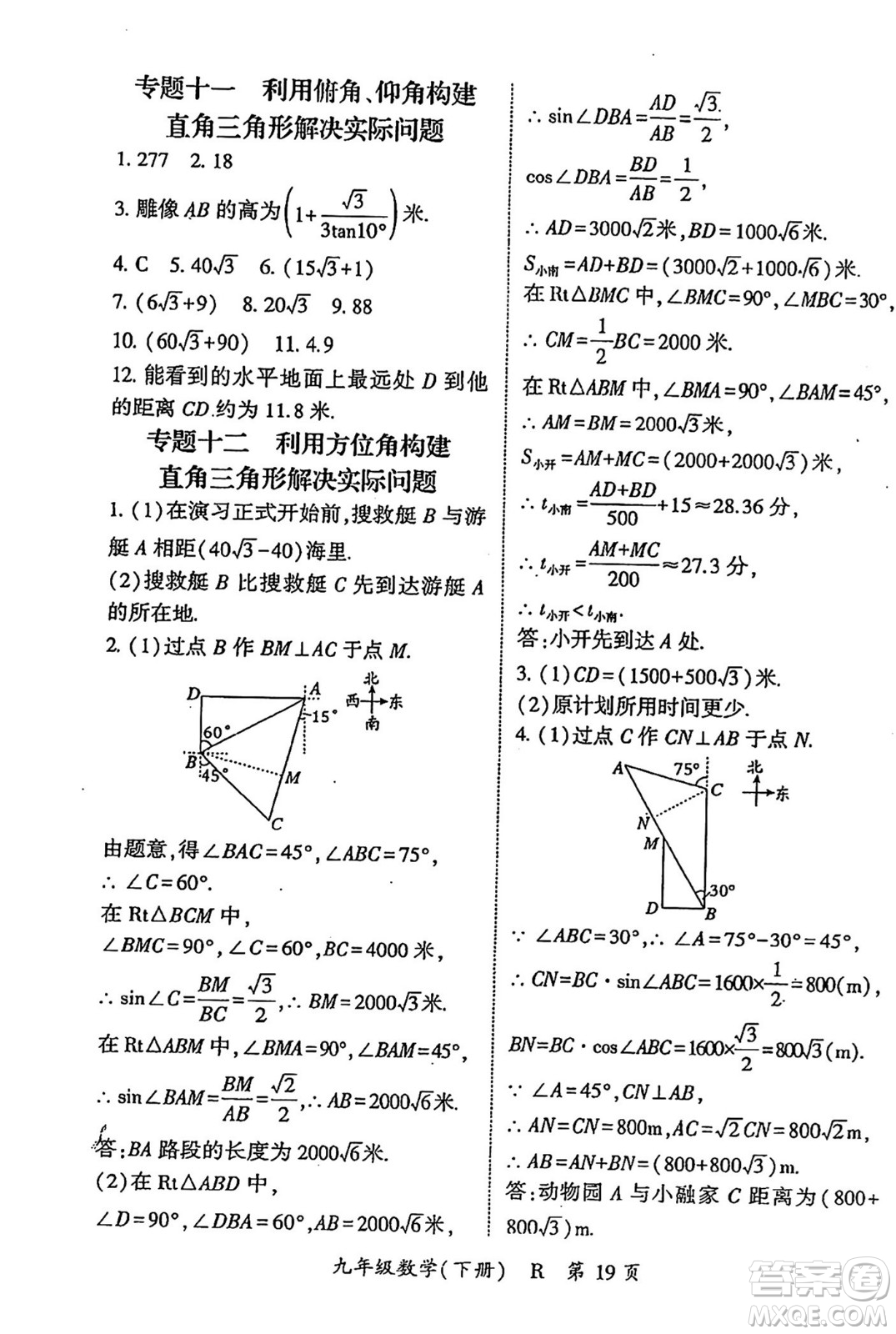 吉林教育出版社2024年春啟航新課堂九年級數(shù)學(xué)下冊人教版答案