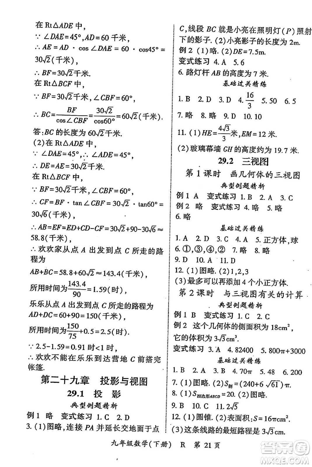 吉林教育出版社2024年春啟航新課堂九年級數(shù)學(xué)下冊人教版答案