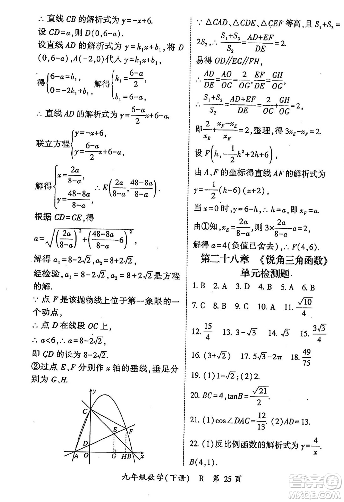 吉林教育出版社2024年春啟航新課堂九年級數(shù)學(xué)下冊人教版答案