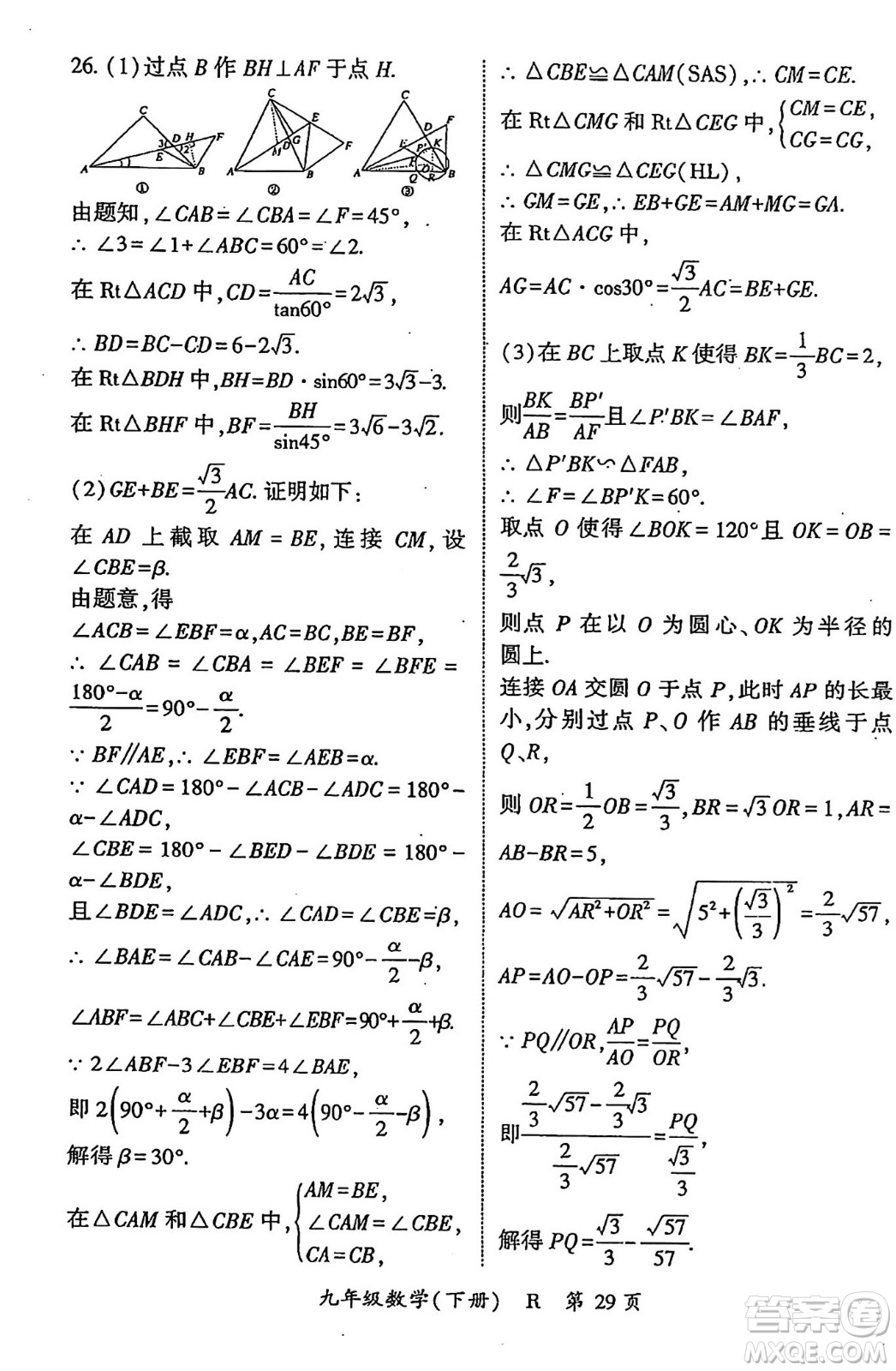 吉林教育出版社2024年春啟航新課堂九年級數(shù)學(xué)下冊人教版答案