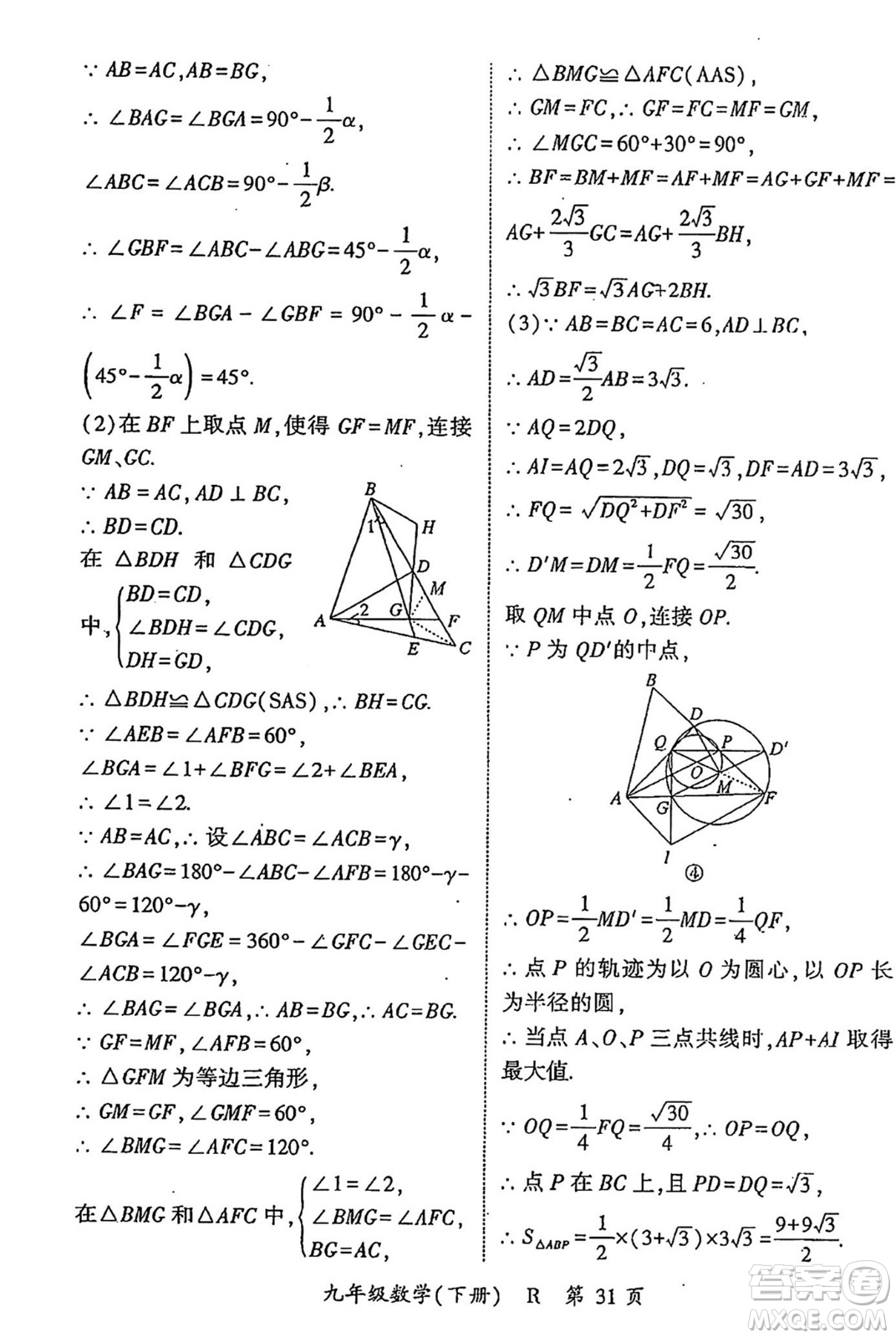 吉林教育出版社2024年春啟航新課堂九年級數(shù)學(xué)下冊人教版答案