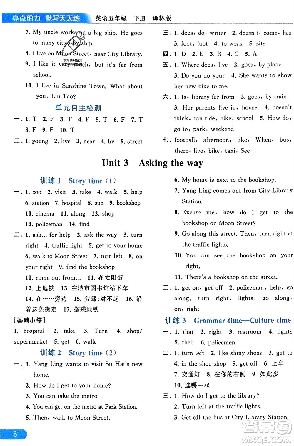 北京教育出版社2024年春亮點(diǎn)給力默寫天天練五年級英語下冊譯林版江蘇專版參考答案