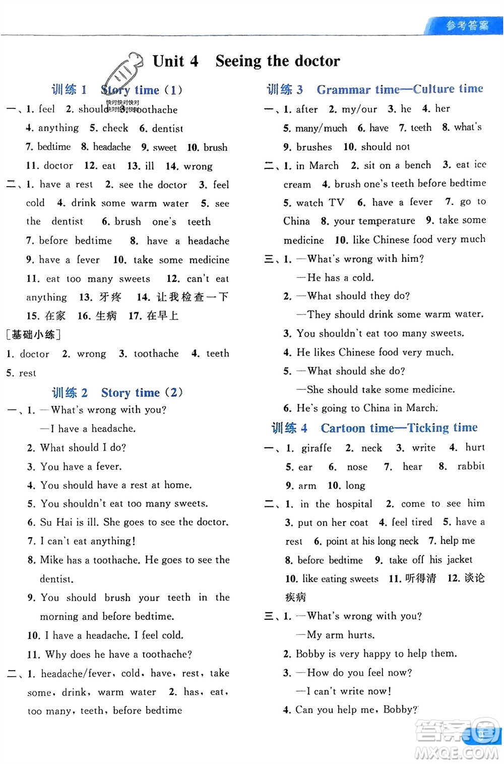 北京教育出版社2024年春亮點(diǎn)給力默寫天天練五年級英語下冊譯林版江蘇專版參考答案