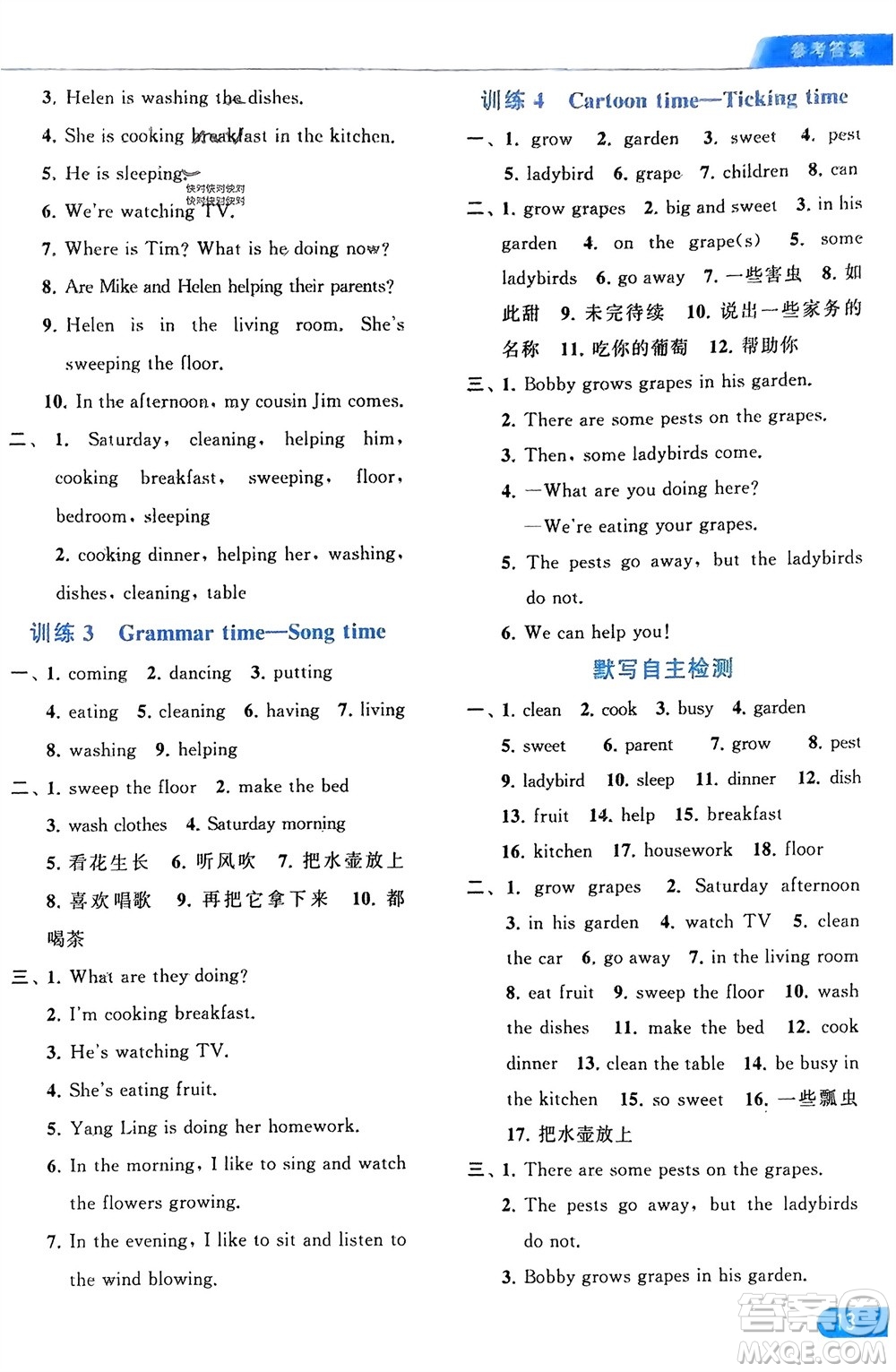 北京教育出版社2024年春亮點(diǎn)給力默寫天天練五年級英語下冊譯林版江蘇專版參考答案