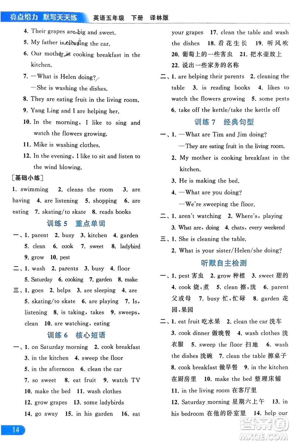 北京教育出版社2024年春亮點(diǎn)給力默寫天天練五年級英語下冊譯林版江蘇專版參考答案