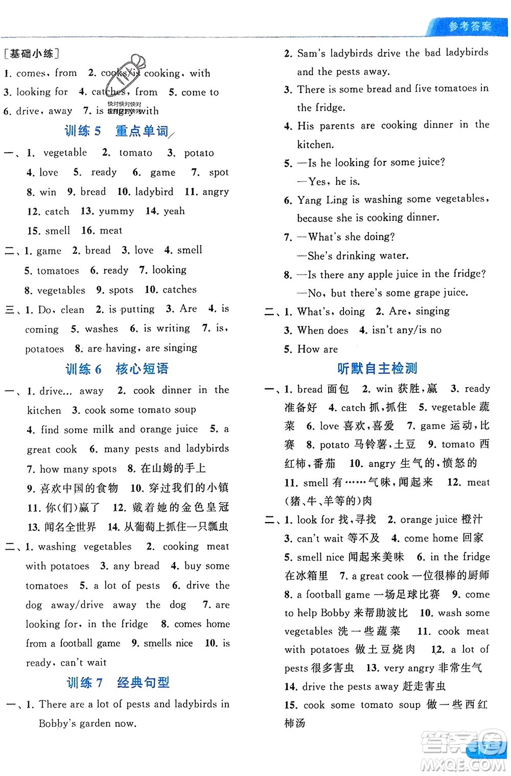 北京教育出版社2024年春亮點(diǎn)給力默寫天天練五年級英語下冊譯林版江蘇專版參考答案