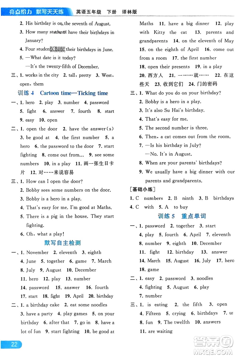 北京教育出版社2024年春亮點(diǎn)給力默寫天天練五年級英語下冊譯林版江蘇專版參考答案