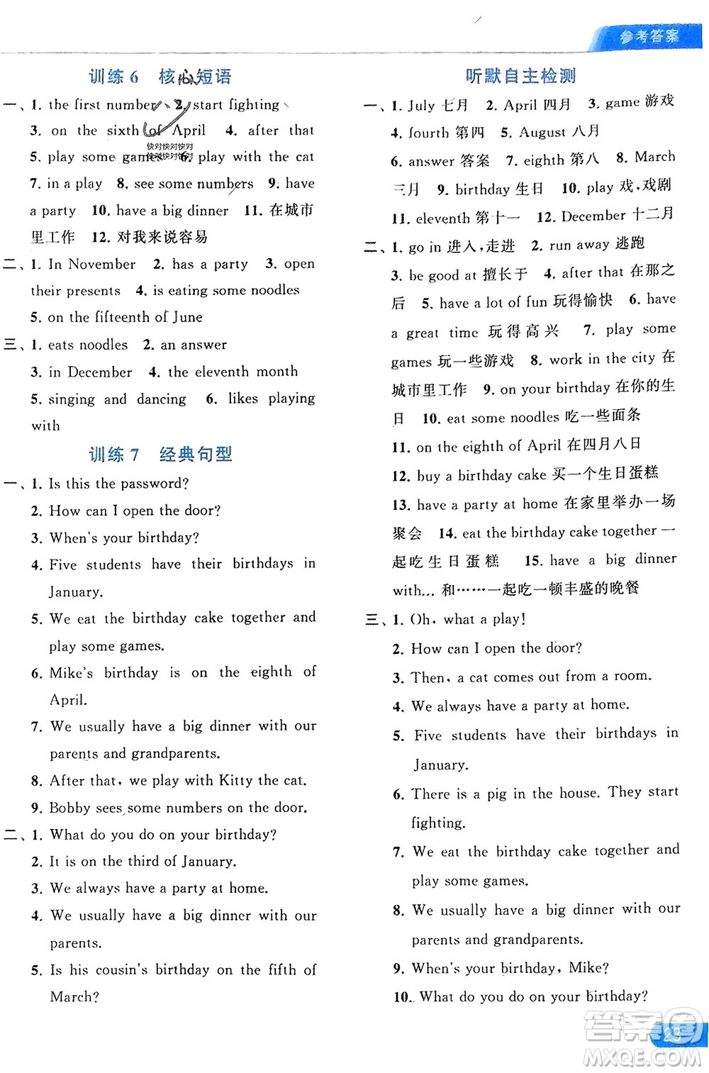 北京教育出版社2024年春亮點(diǎn)給力默寫天天練五年級英語下冊譯林版江蘇專版參考答案