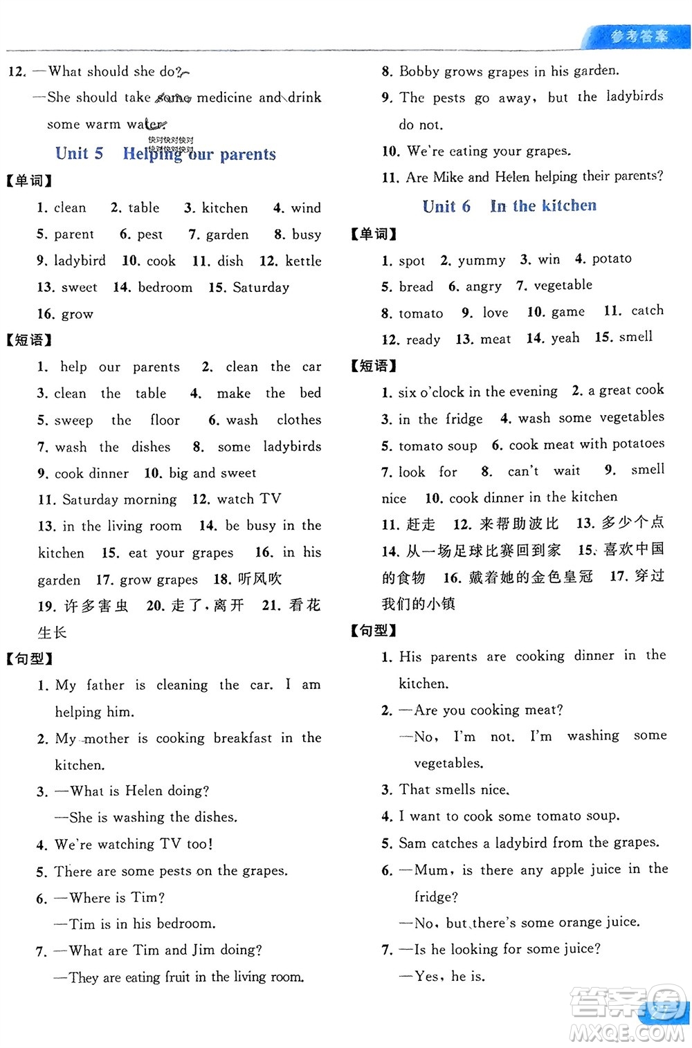 北京教育出版社2024年春亮點(diǎn)給力默寫天天練五年級英語下冊譯林版江蘇專版參考答案