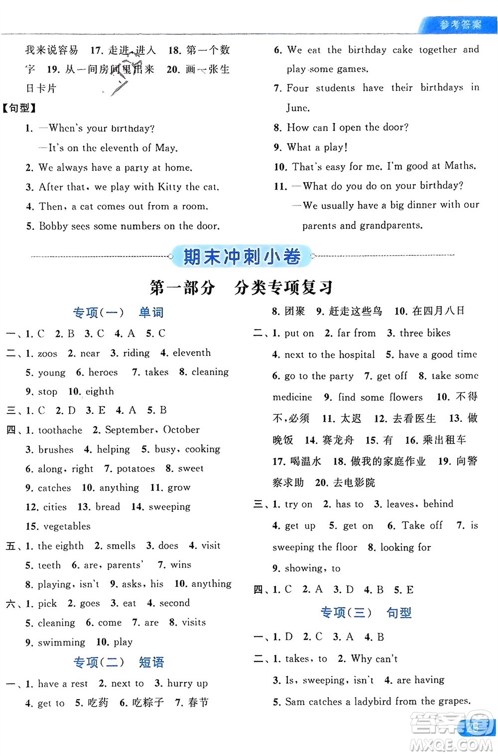 北京教育出版社2024年春亮點(diǎn)給力默寫天天練五年級英語下冊譯林版江蘇專版參考答案