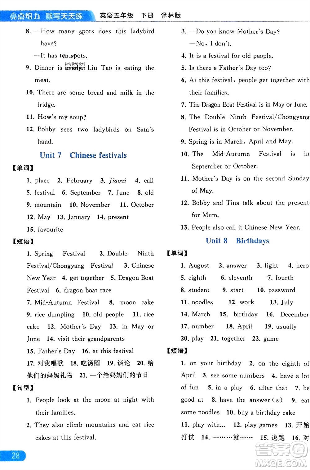 北京教育出版社2024年春亮點(diǎn)給力默寫天天練五年級英語下冊譯林版江蘇專版參考答案