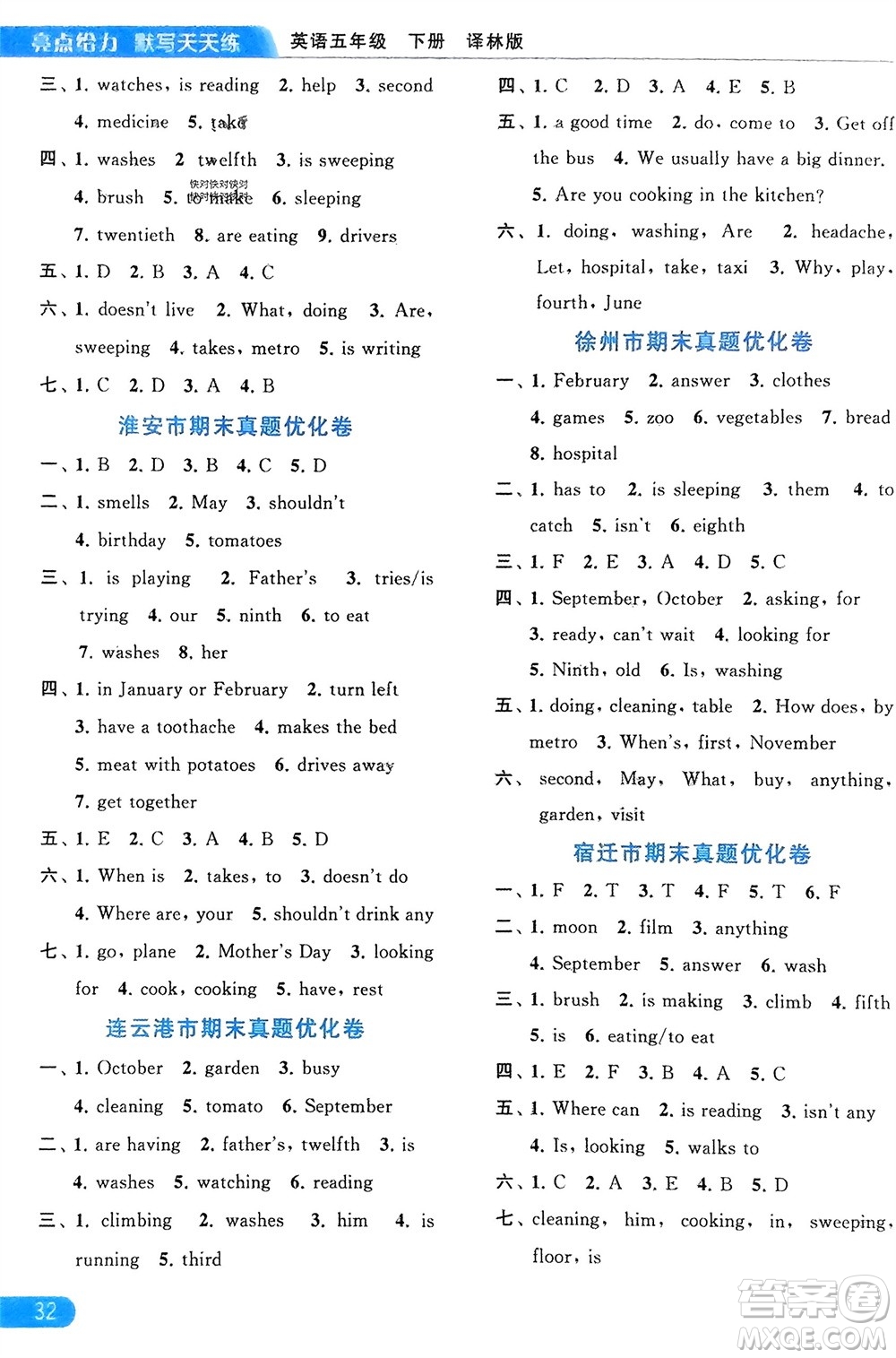 北京教育出版社2024年春亮點(diǎn)給力默寫天天練五年級英語下冊譯林版江蘇專版參考答案