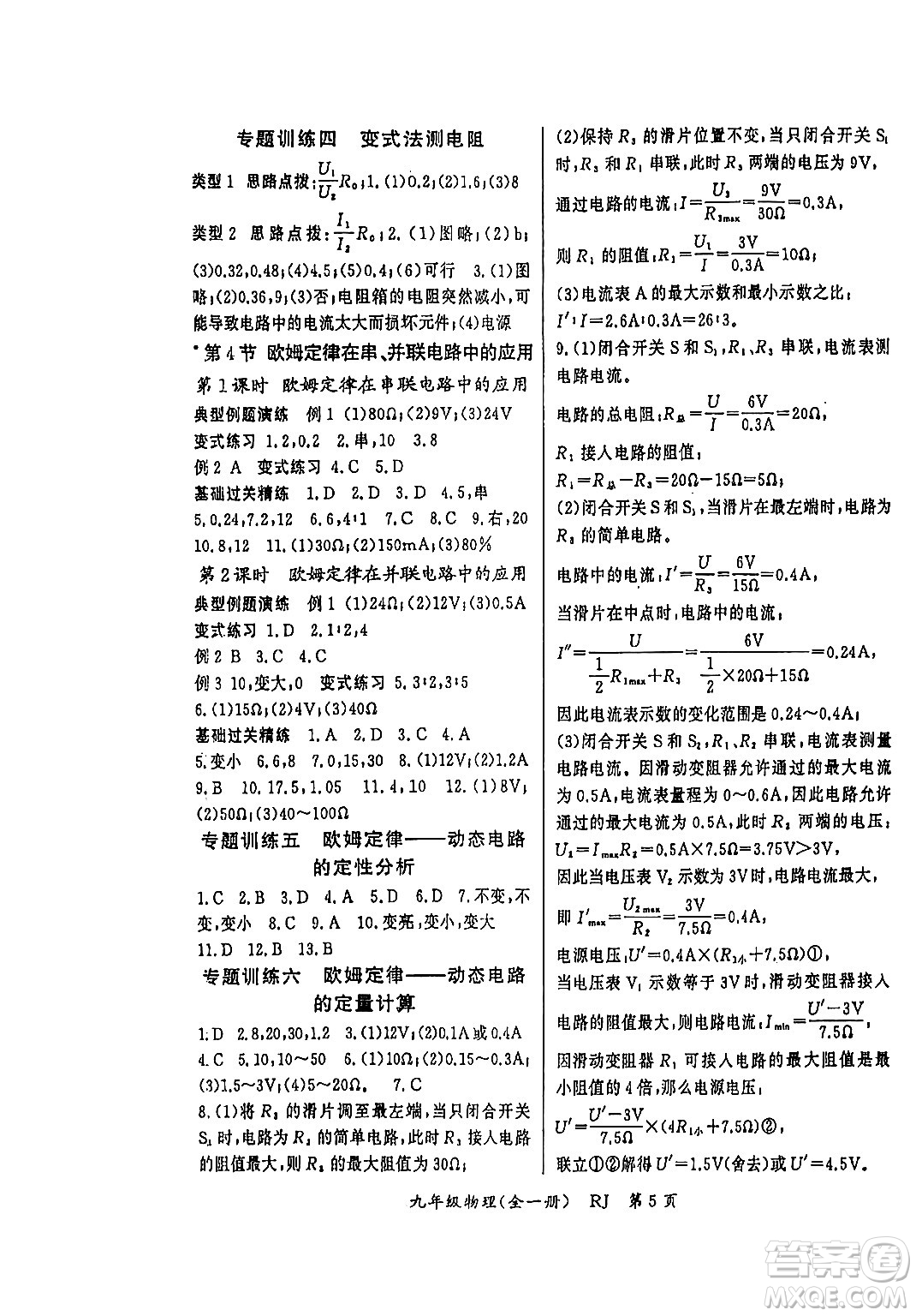 吉林教育出版社2024年春啟航新課堂九年級物理下冊人教版答案