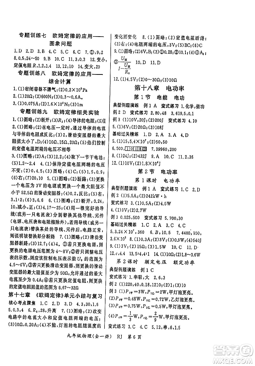 吉林教育出版社2024年春啟航新課堂九年級物理下冊人教版答案